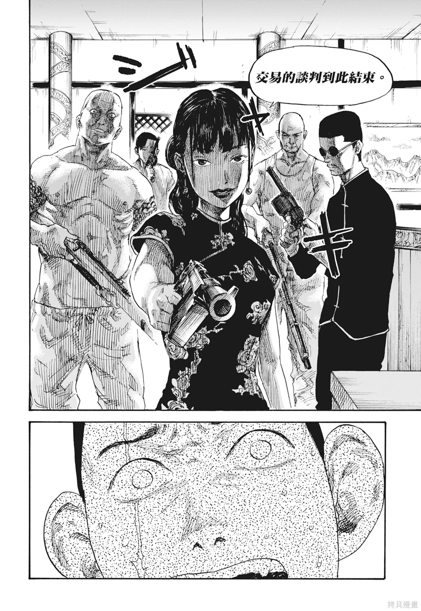 M.O.小隊,第1卷,第88张