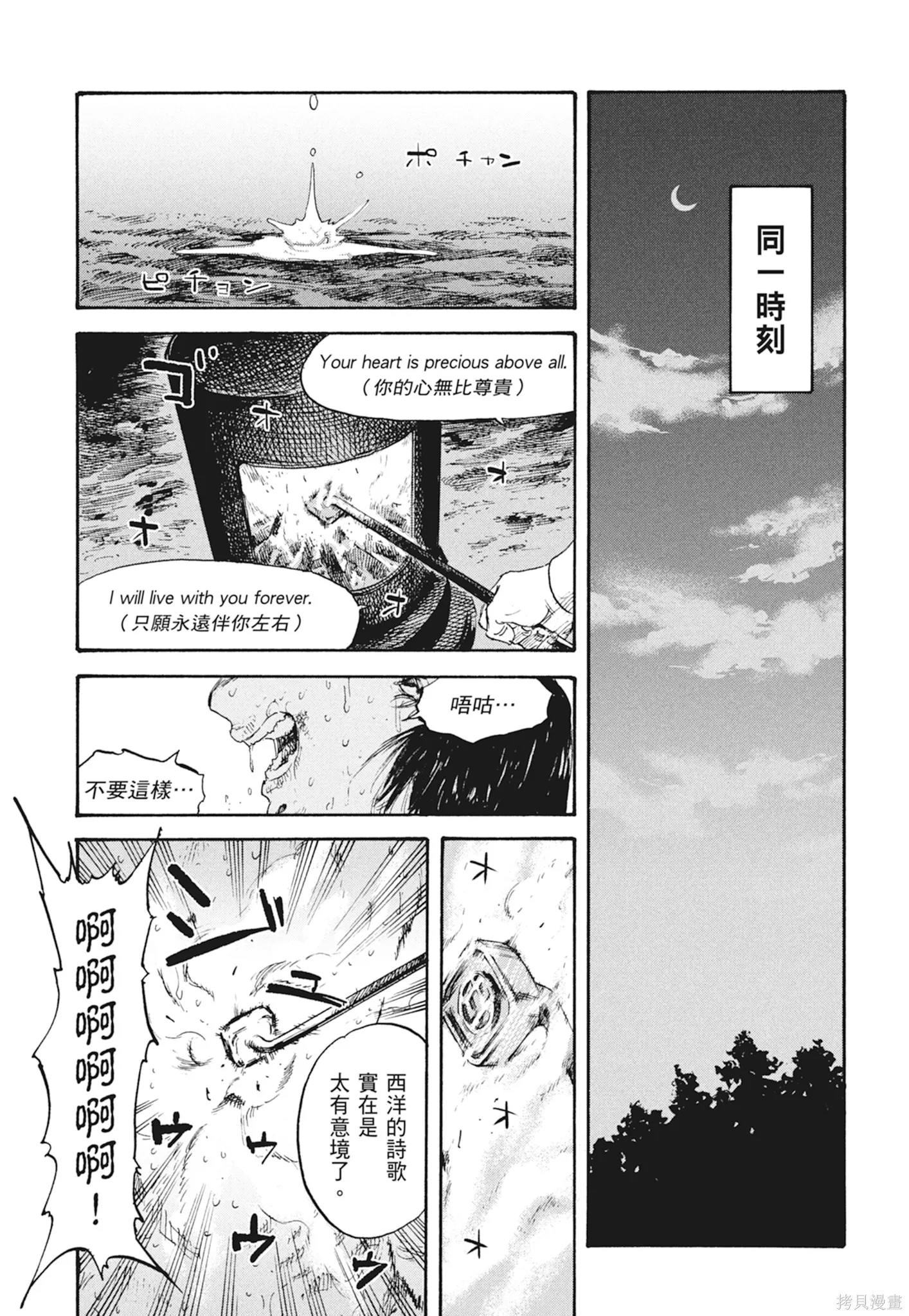 M.O.小隊,第1卷,第89张
