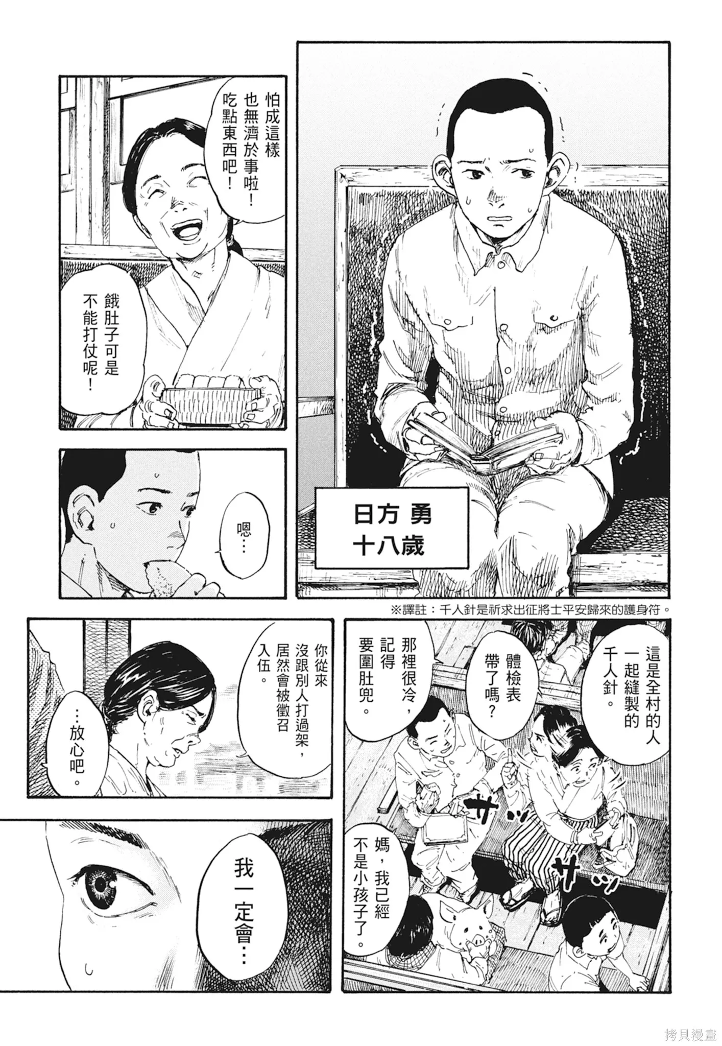M.O.小隊,第1卷,第9张
