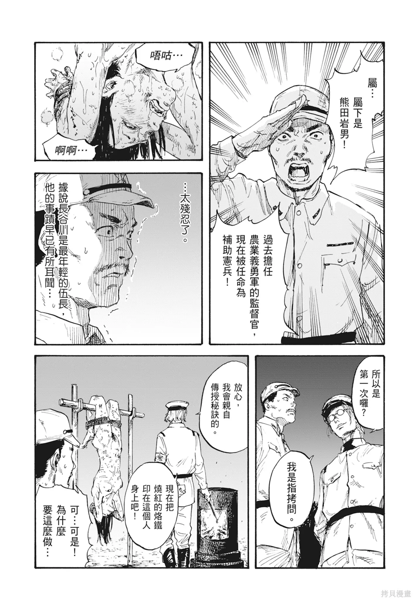 M.O.小隊,第1卷,第91张