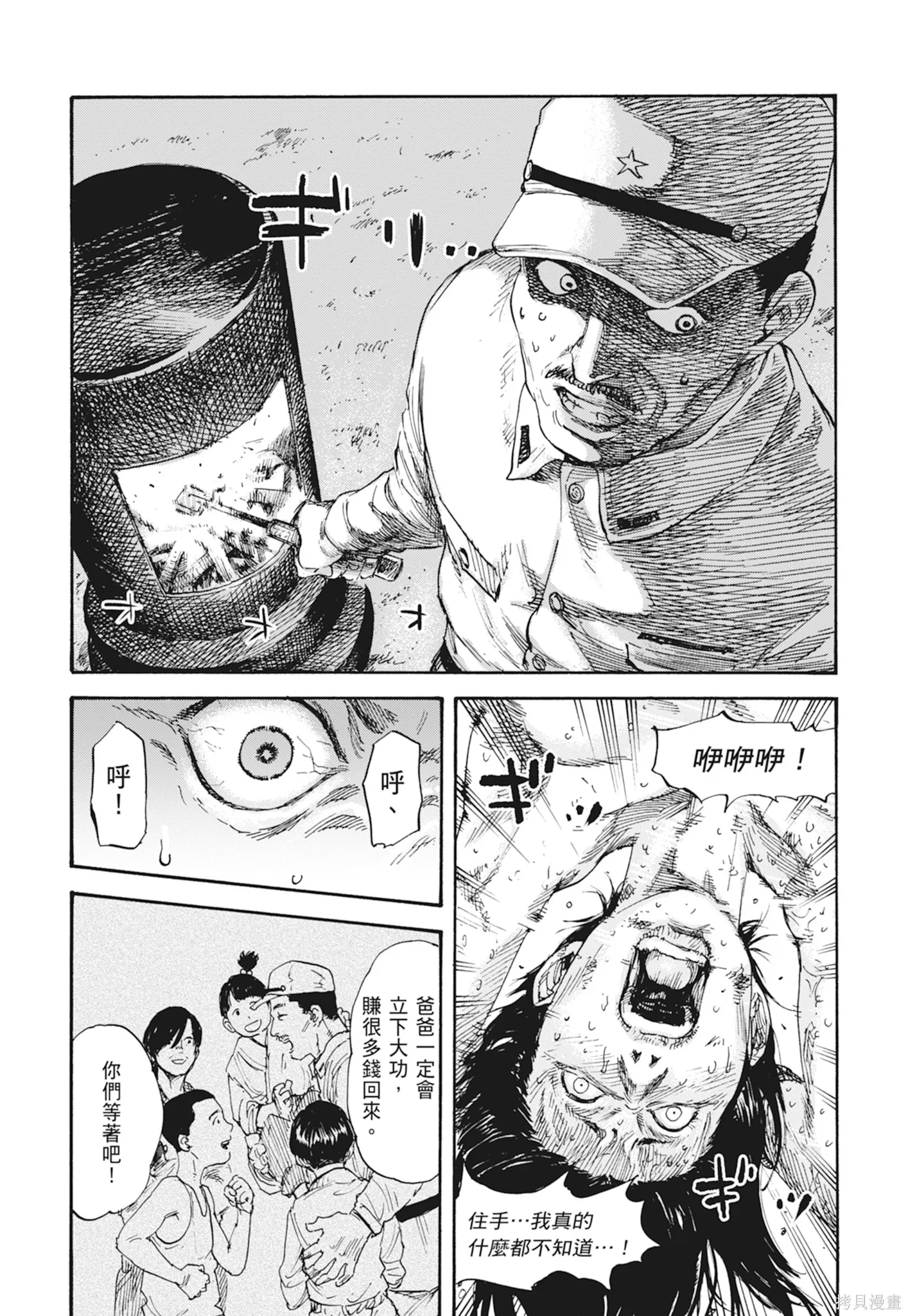 M.O.小隊,第1卷,第95张