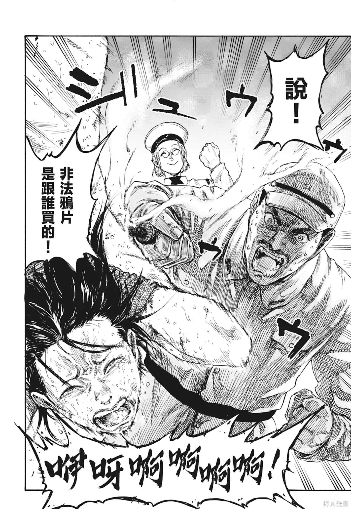 M.O.小隊,第1卷,第96张