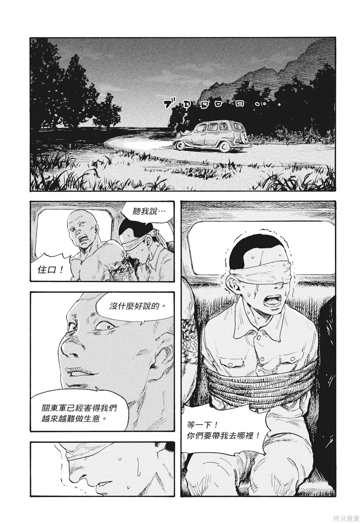 M.O.小隊,第1卷,第97张