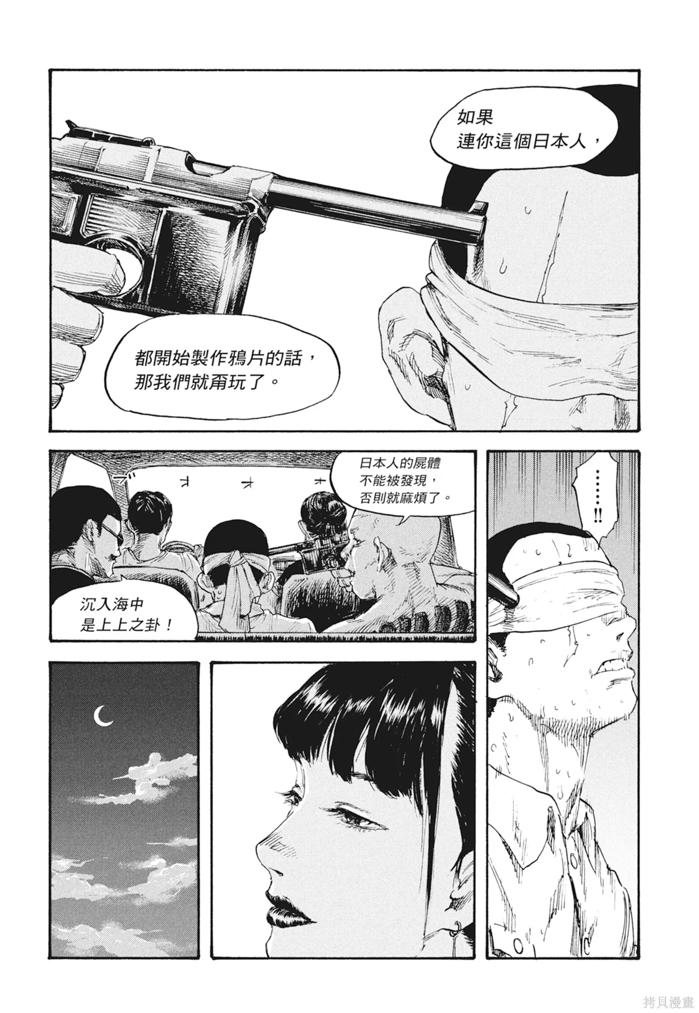 M.O.小隊,第1卷,第98张