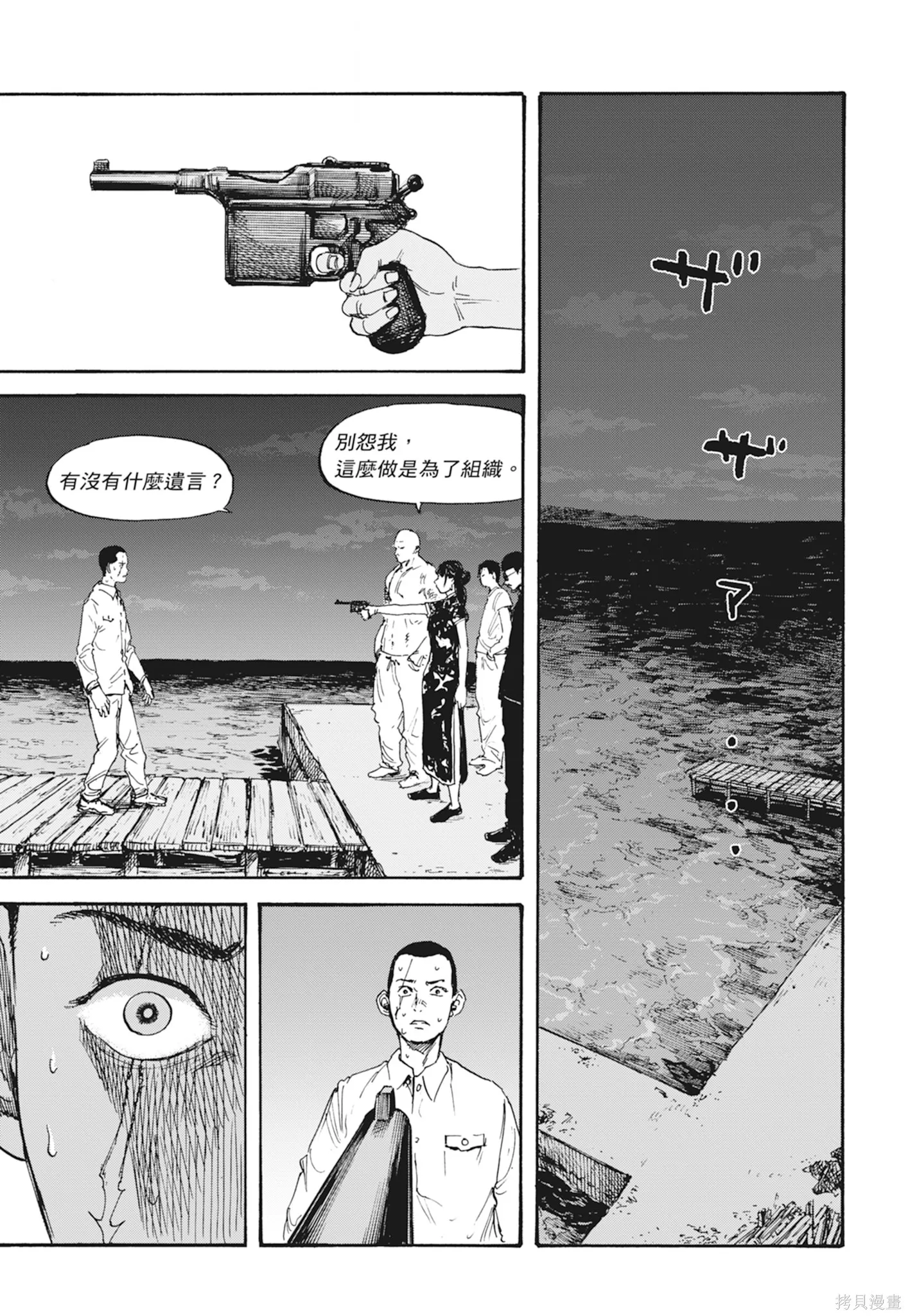 M.O.小隊,第1卷,第99张