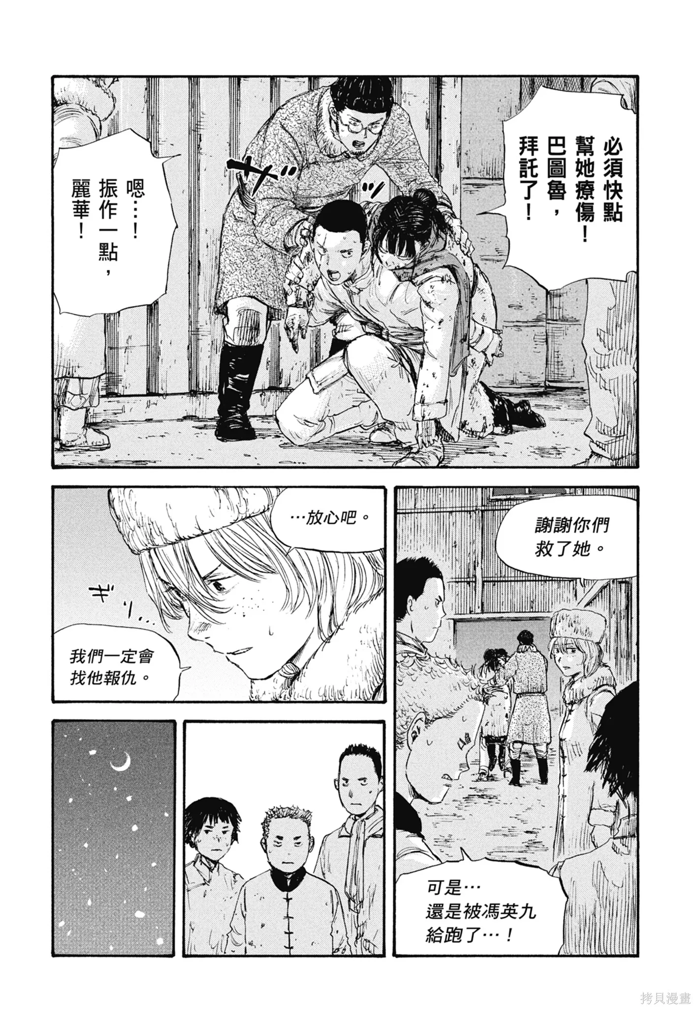 M.O.小隊,第6卷,第10张
