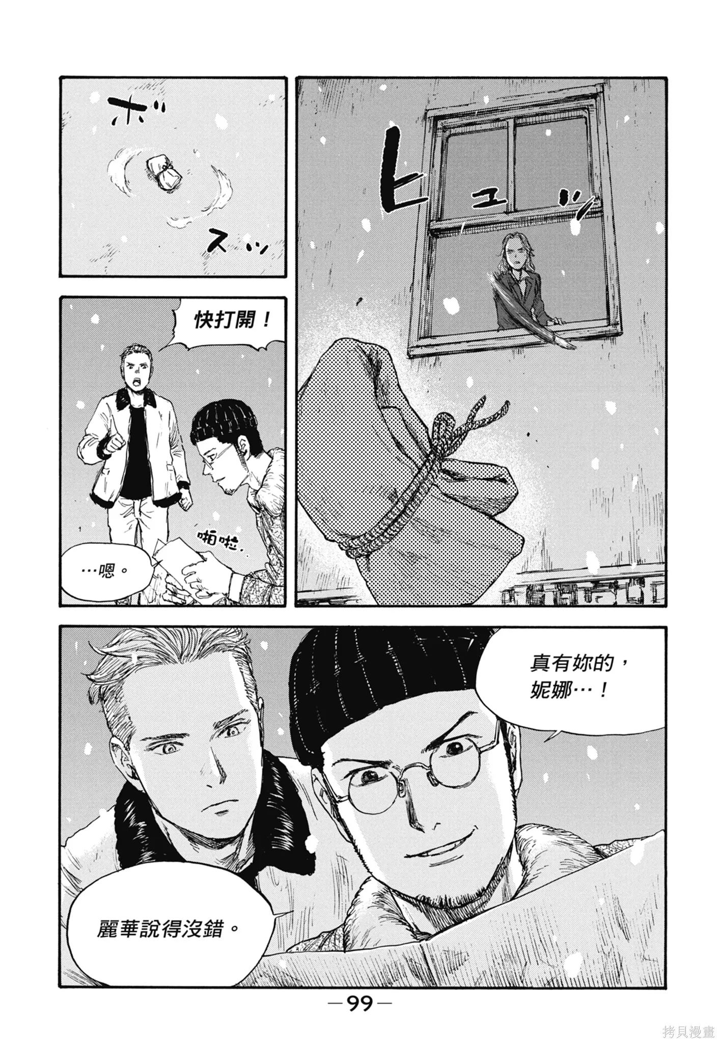 M.O.小隊,第6卷,第101张
