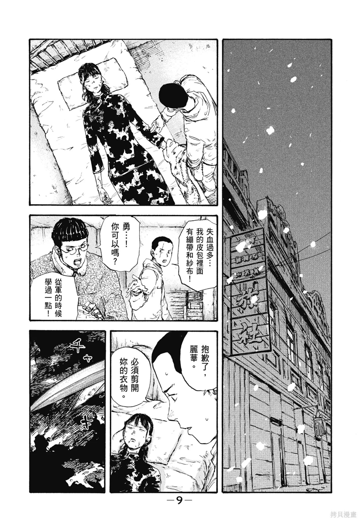 M.O.小隊,第6卷,第11张