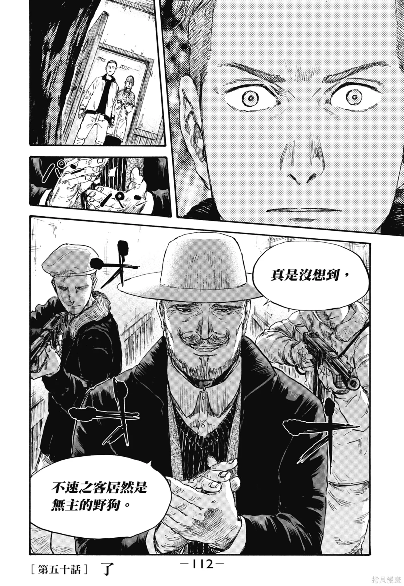 M.O.小隊,第6卷,第114张