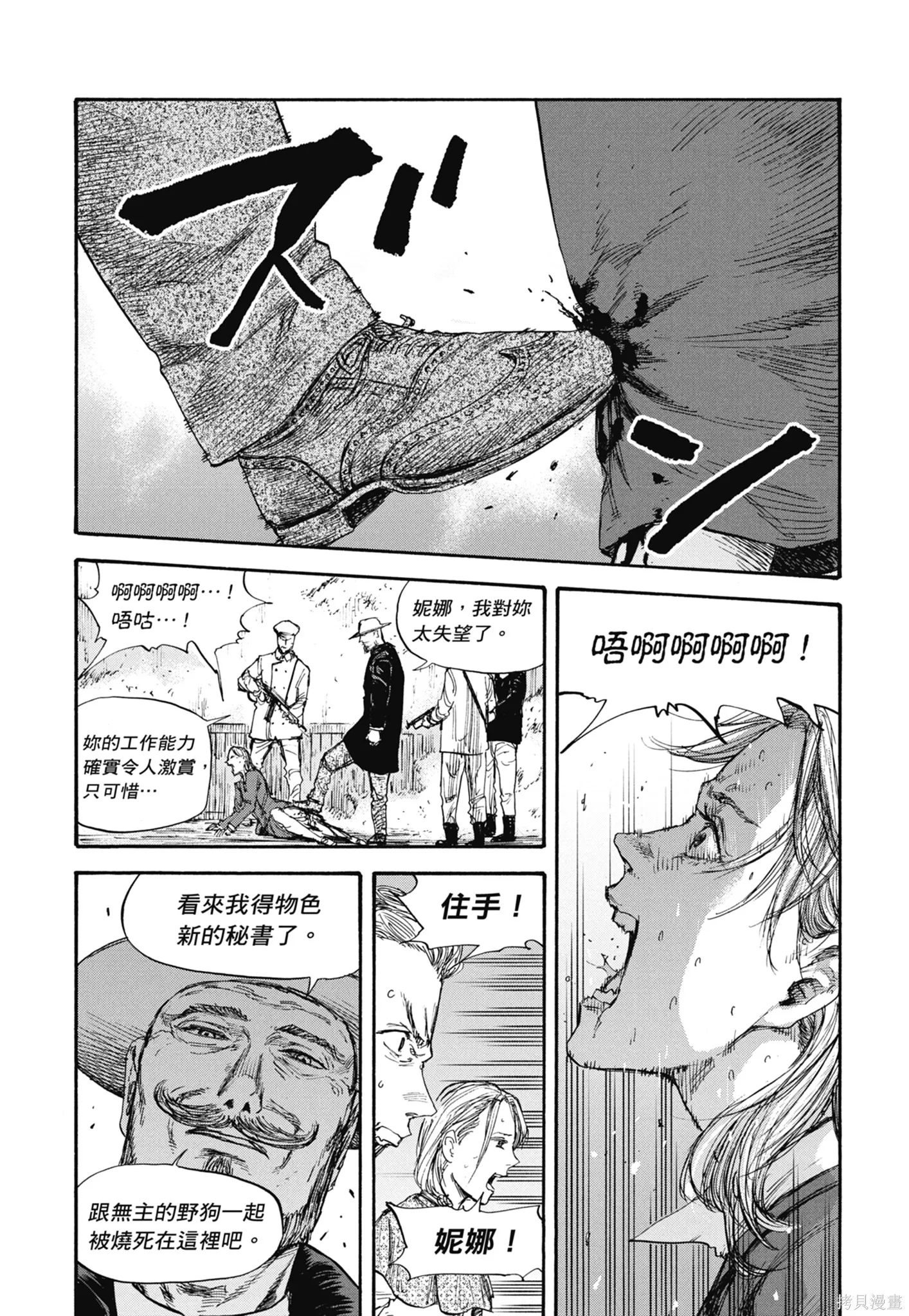 M.O.小隊,第6卷,第123张