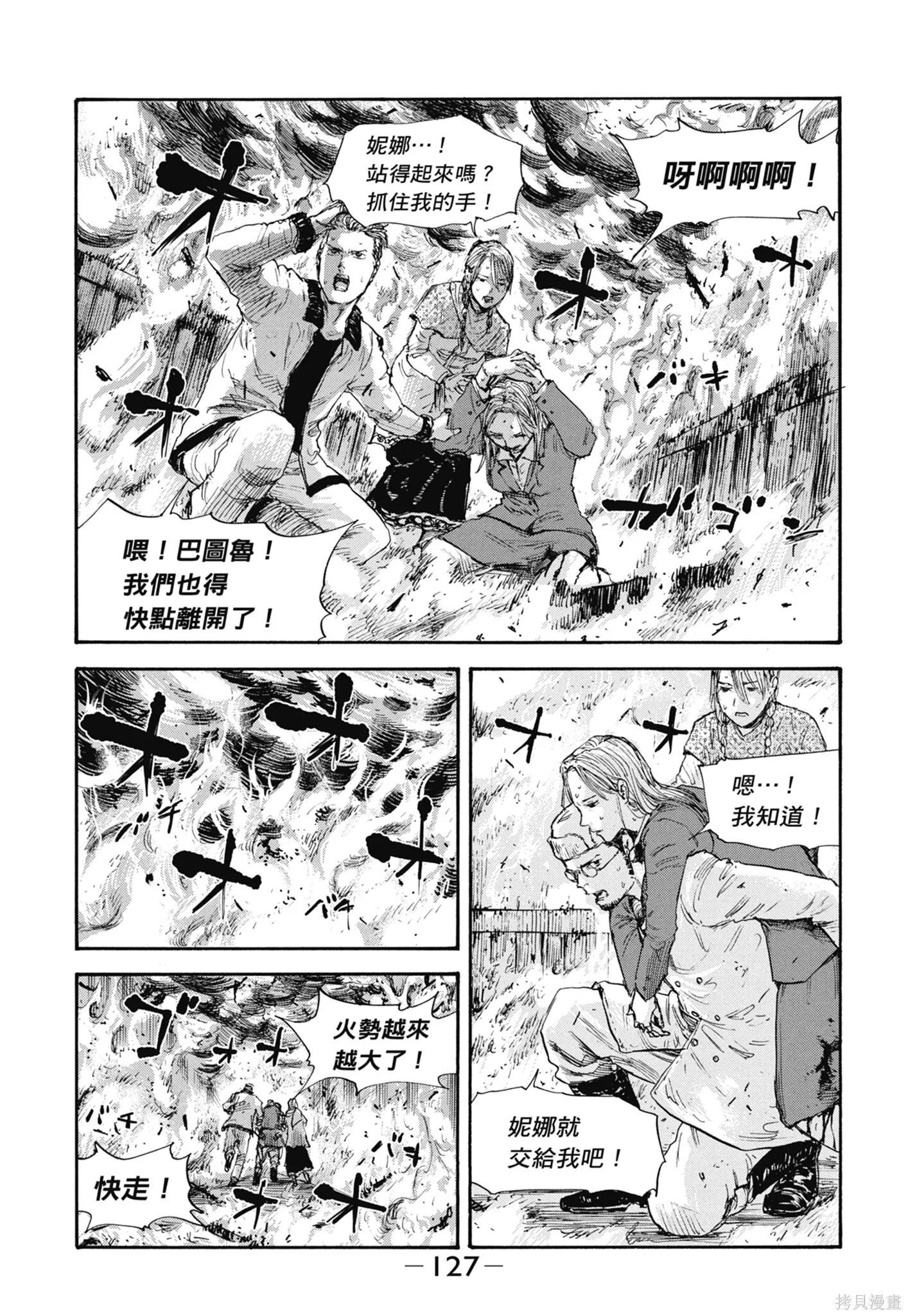 M.O.小隊,第6卷,第129张