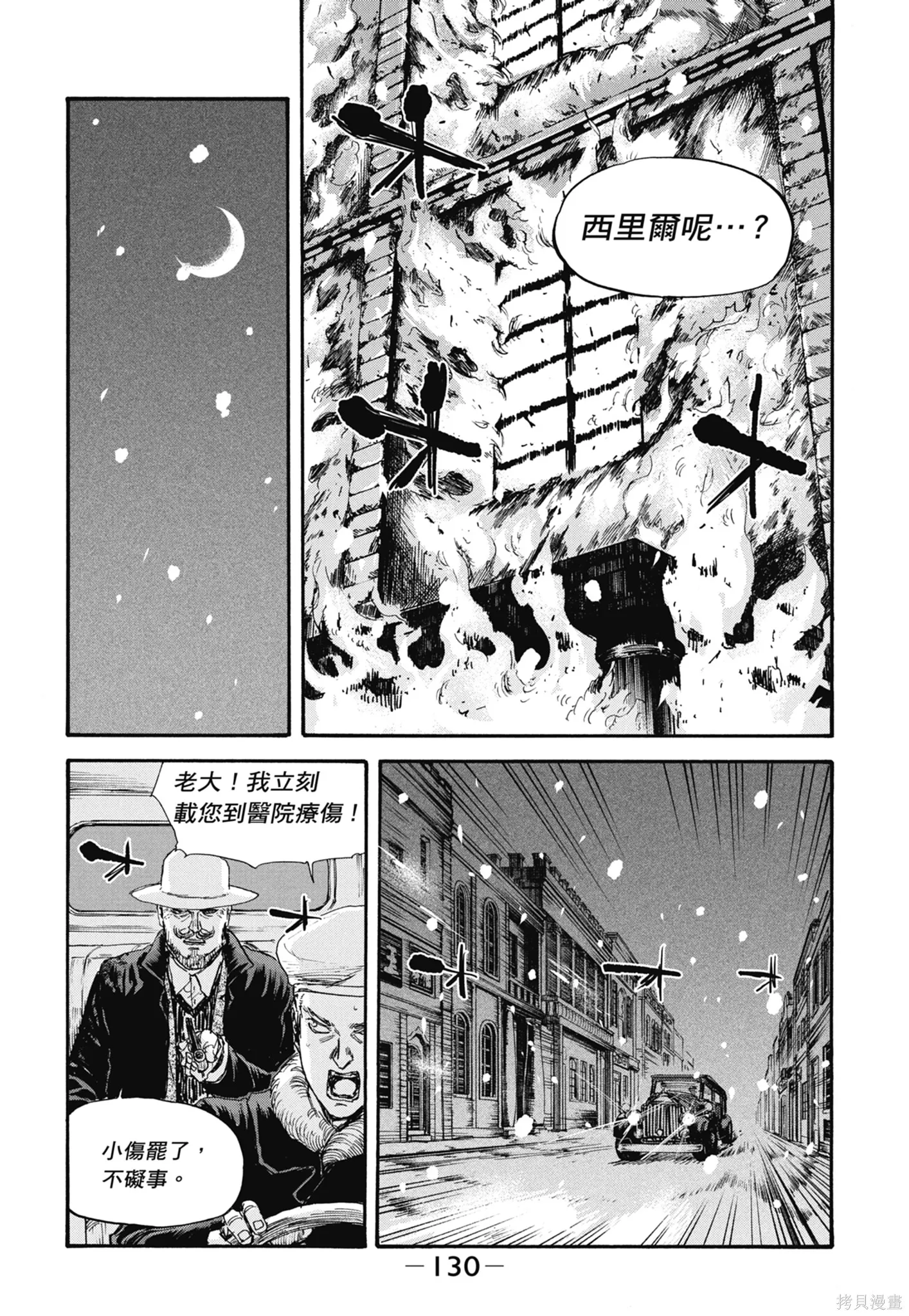M.O.小隊,第6卷,第132张