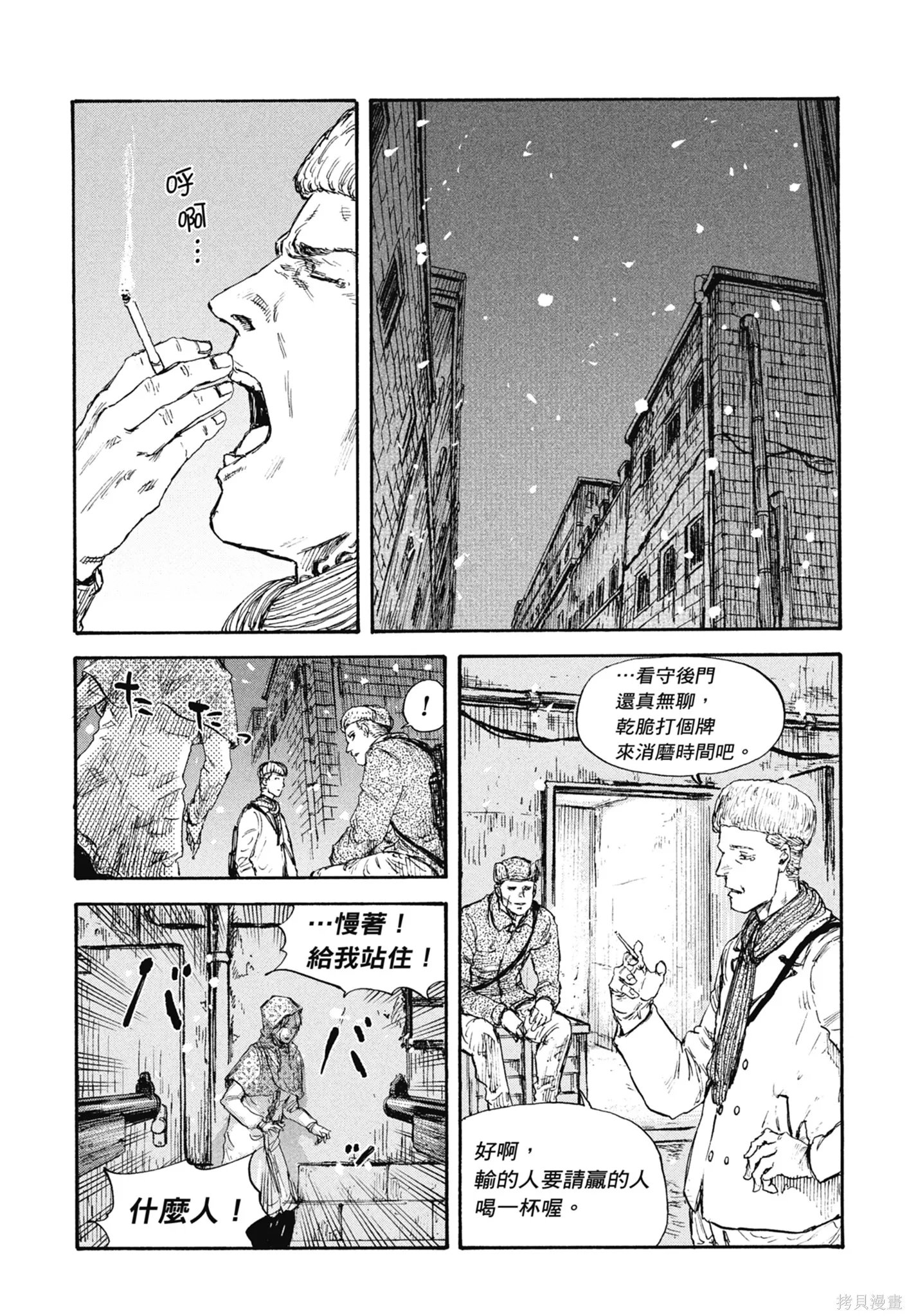 M.O.小隊,第6卷,第15张