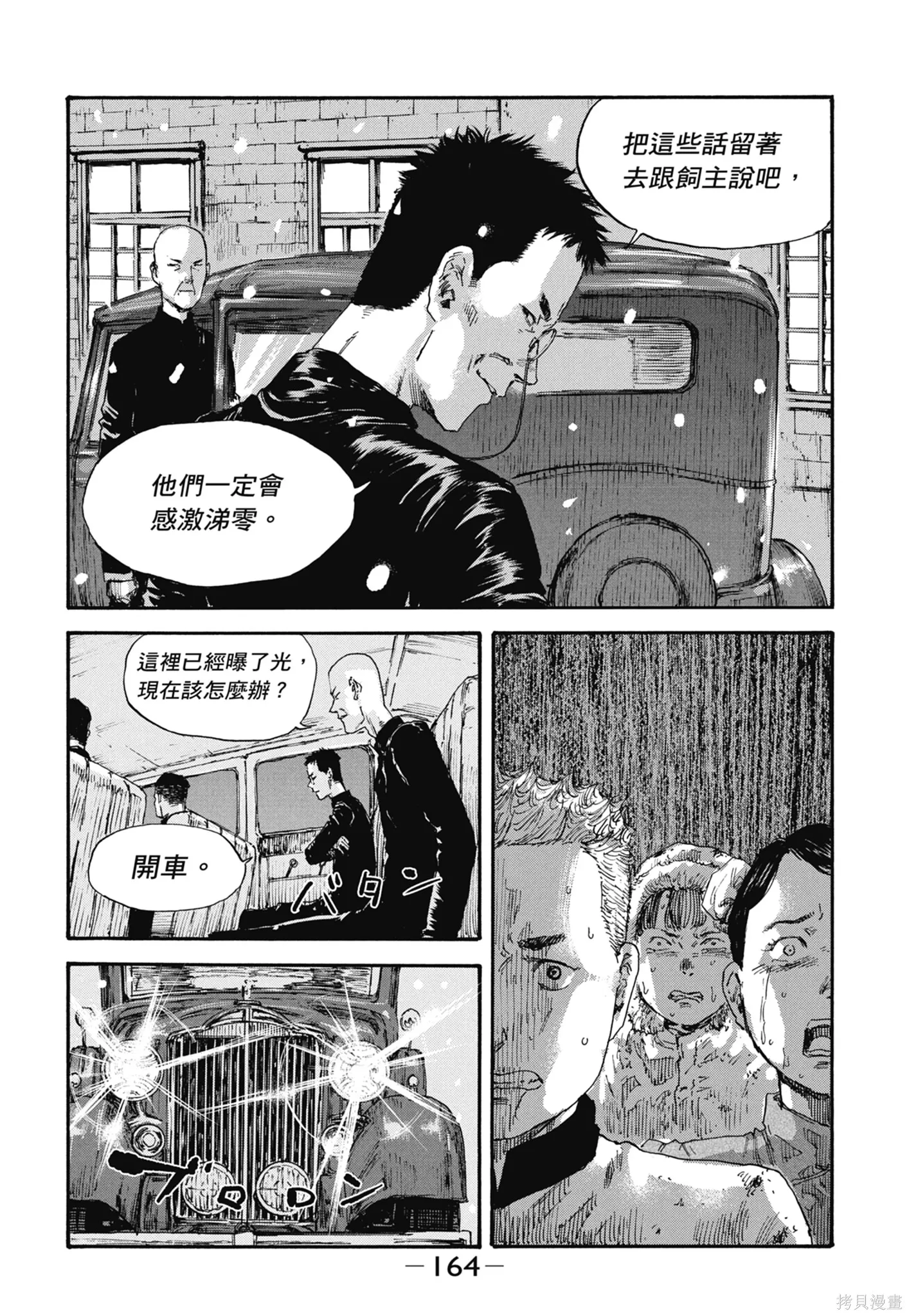 M.O.小隊,第6卷,第166张