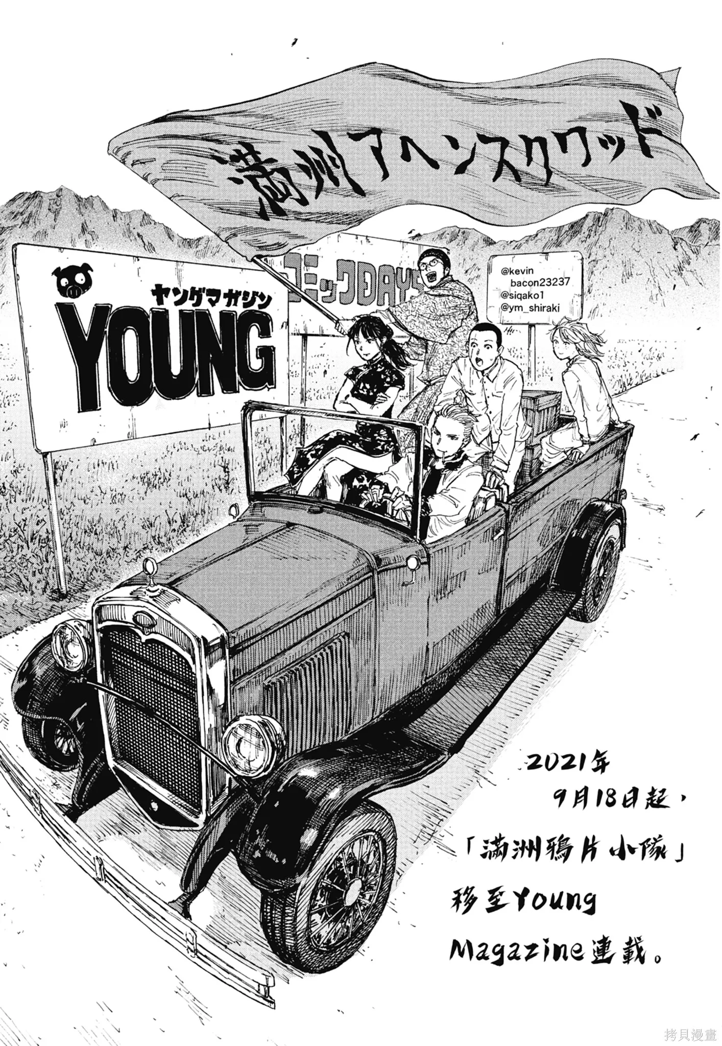 M.O.小隊,第6卷,第175张