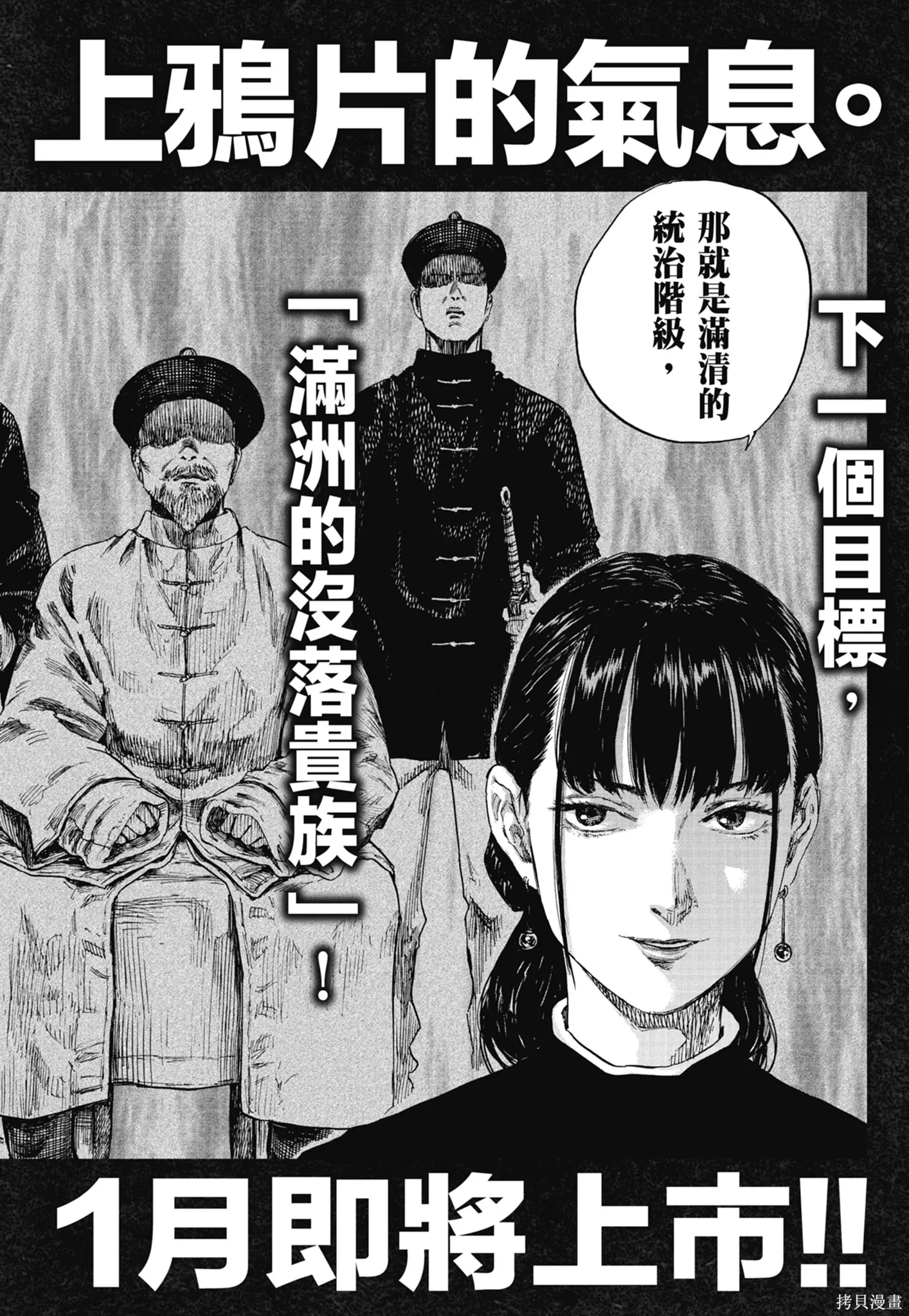 M.O.小隊,第6卷,第176张