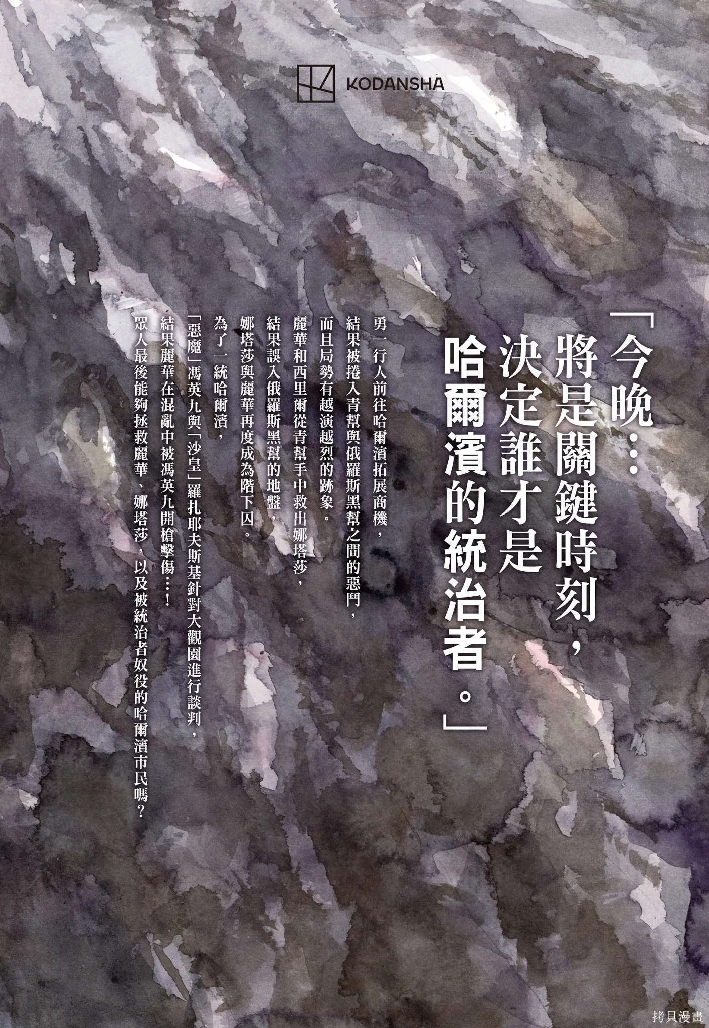 M.O.小隊,第6卷,第179张