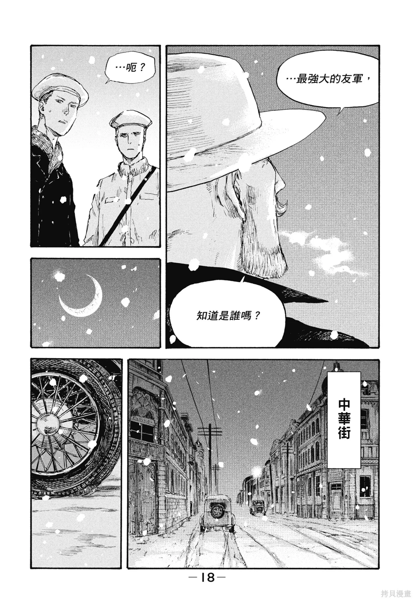 M.O.小隊,第6卷,第20张