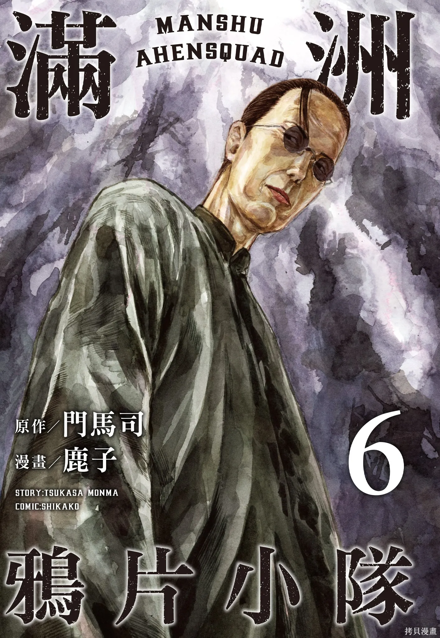 M.O.小隊,第6卷,第3张