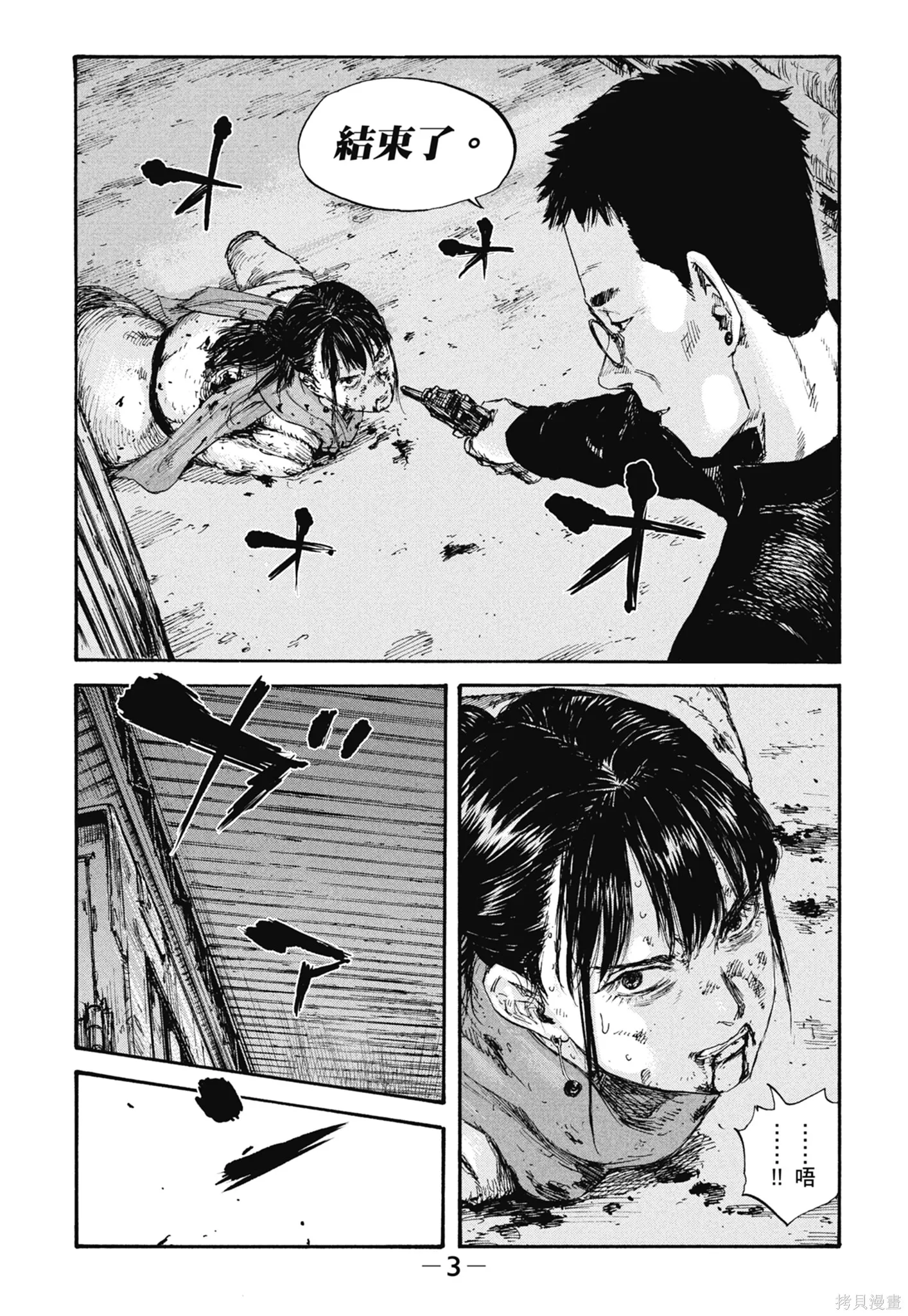 M.O.小隊,第6卷,第5张
