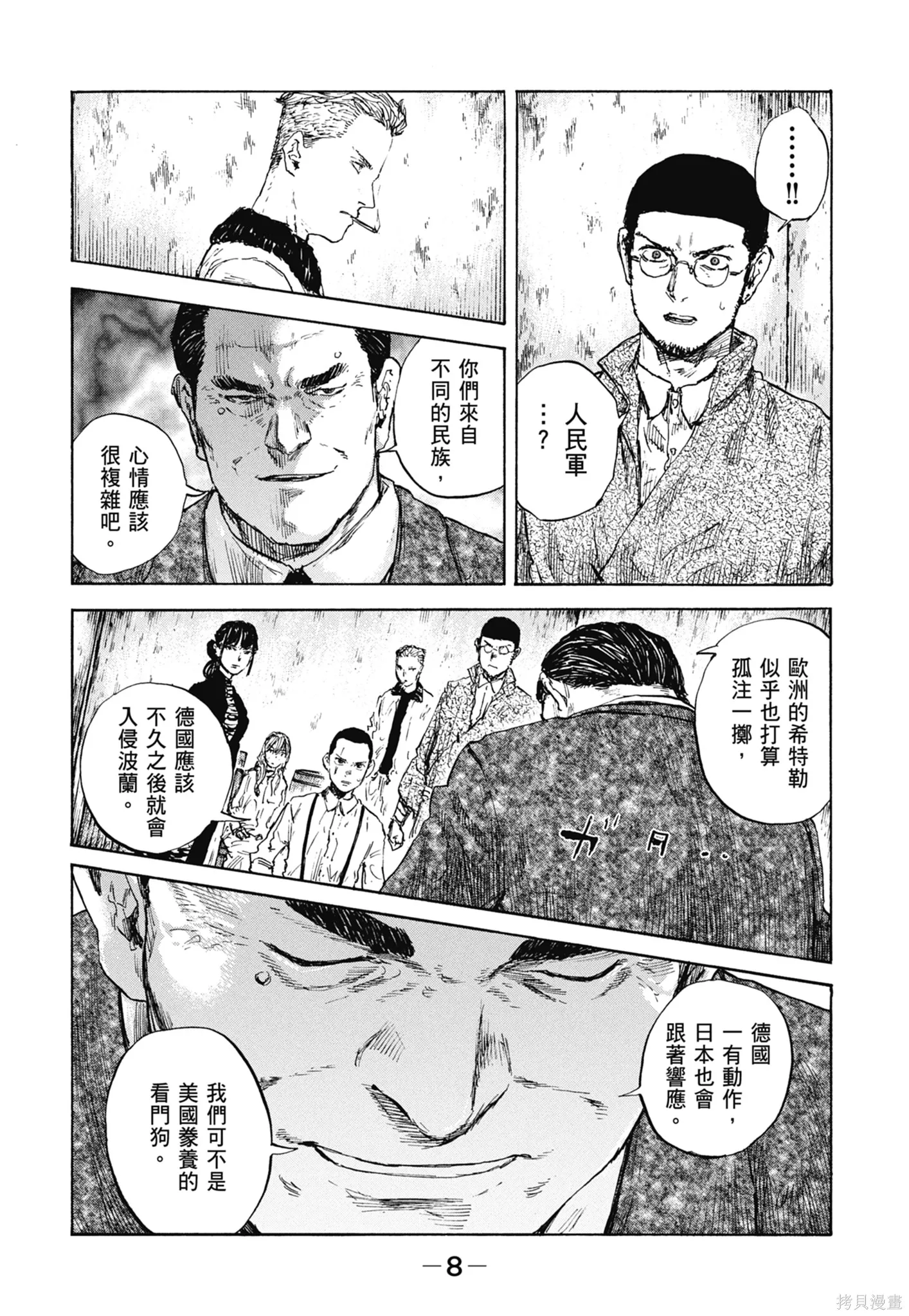 M.O.小隊,第11卷,第10张