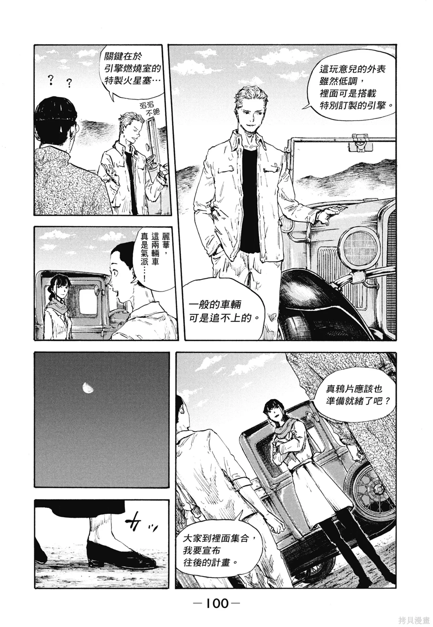 M.O.小隊,第11卷,第102张