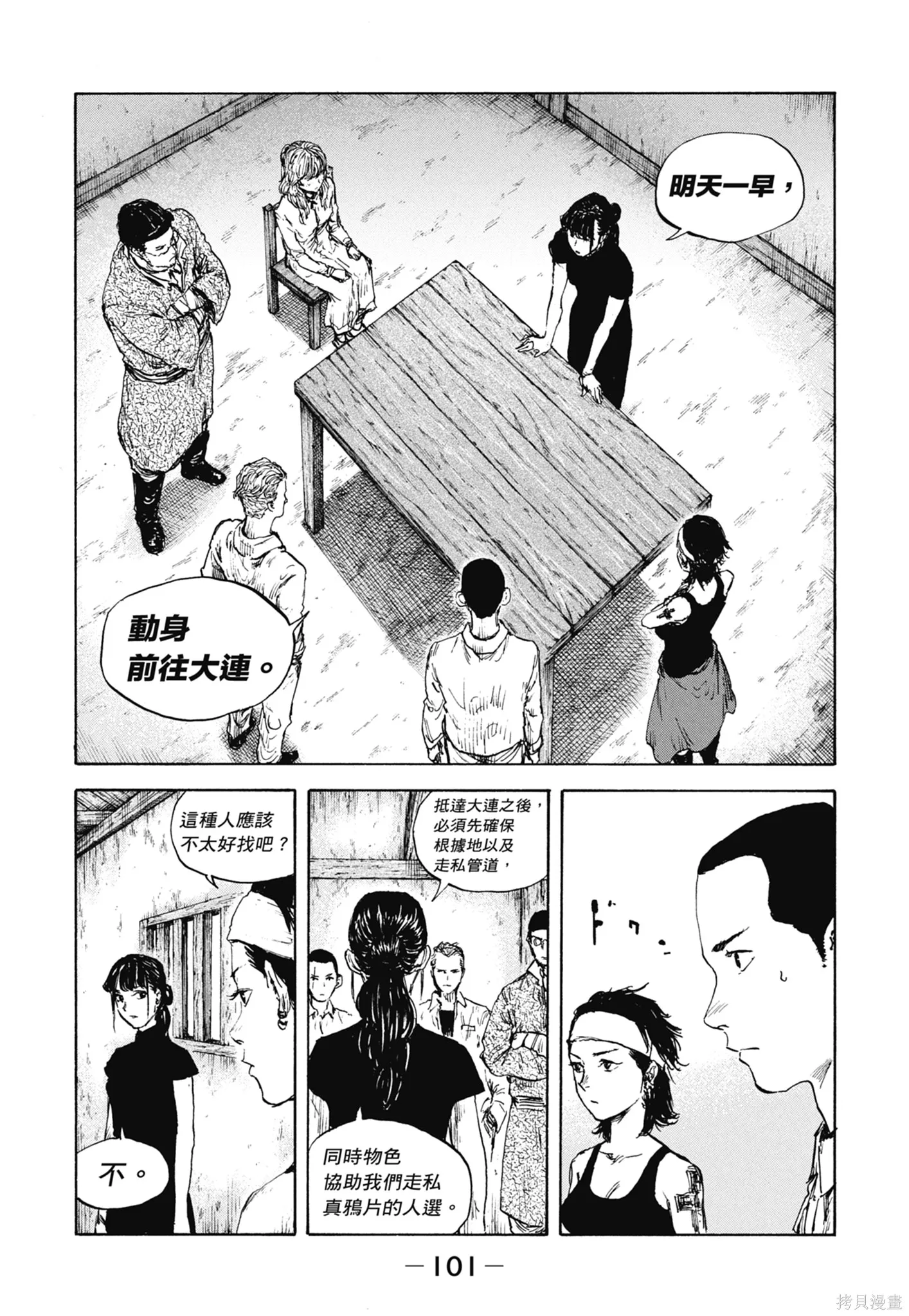 M.O.小隊,第11卷,第103张
