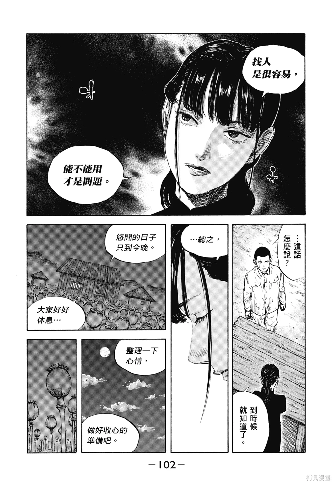 M.O.小隊,第11卷,第104张