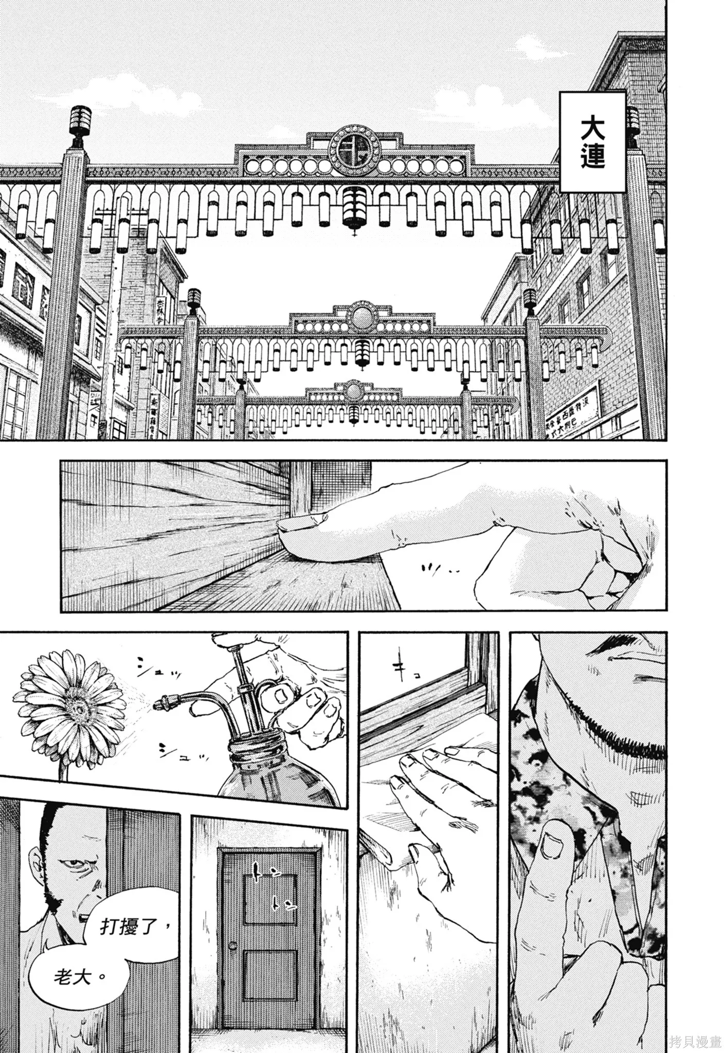M.O.小隊,第11卷,第107张