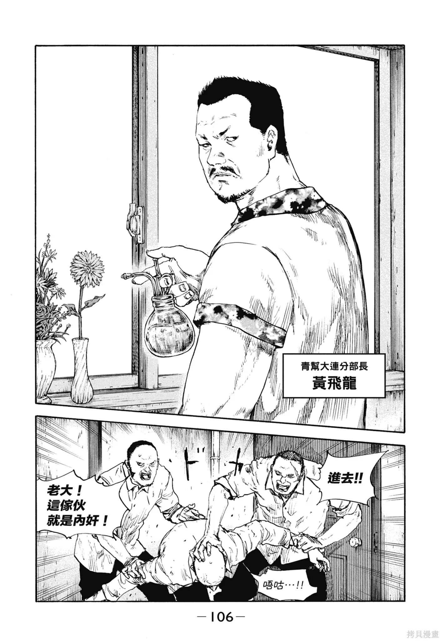 M.O.小隊,第11卷,第108张