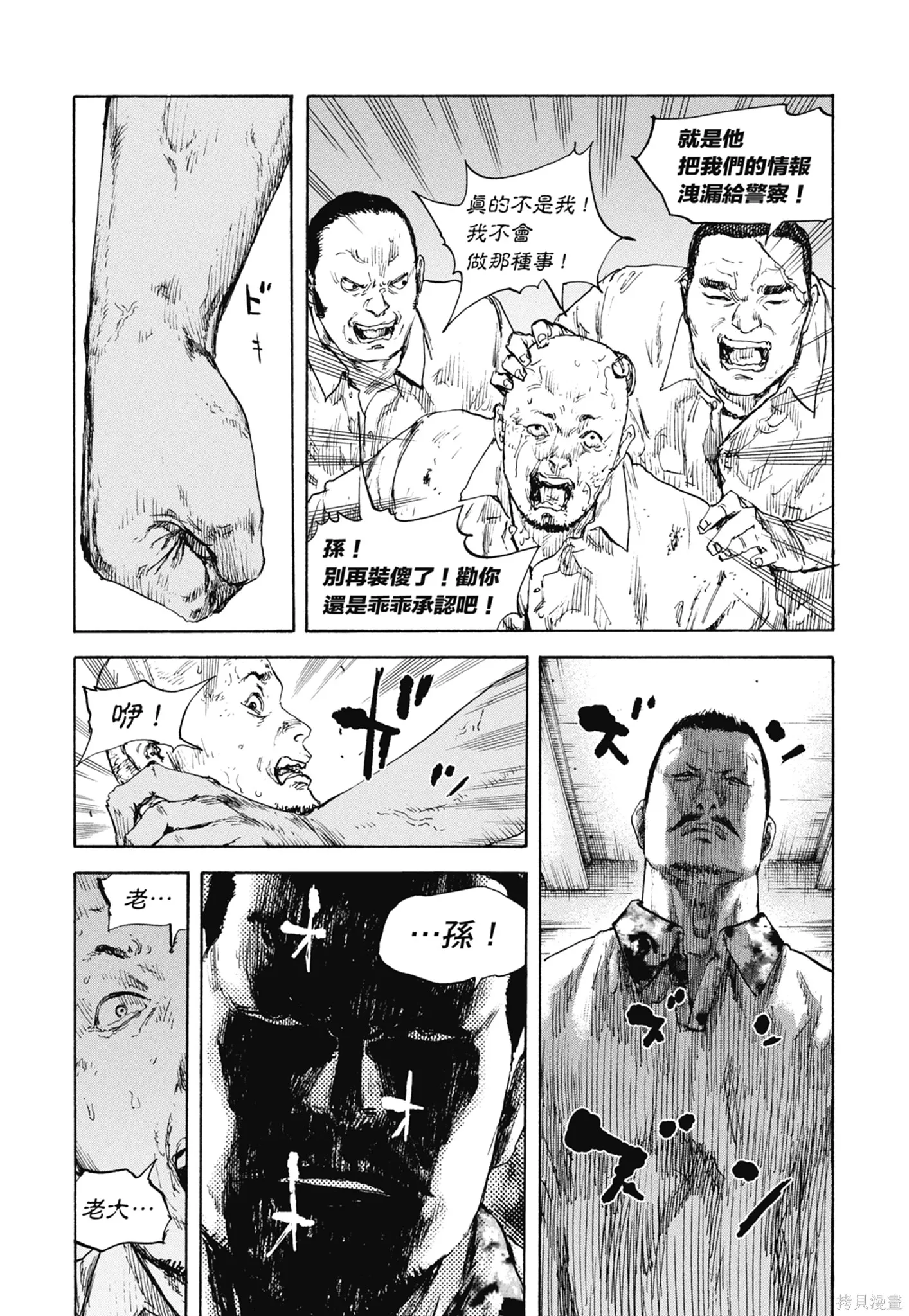 M.O.小隊,第11卷,第109张