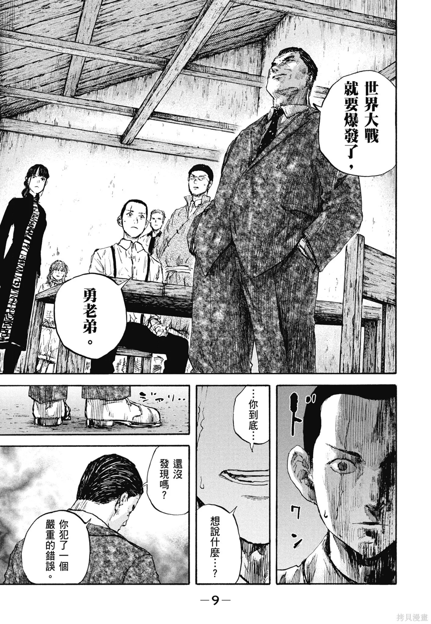 M.O.小隊,第11卷,第11张