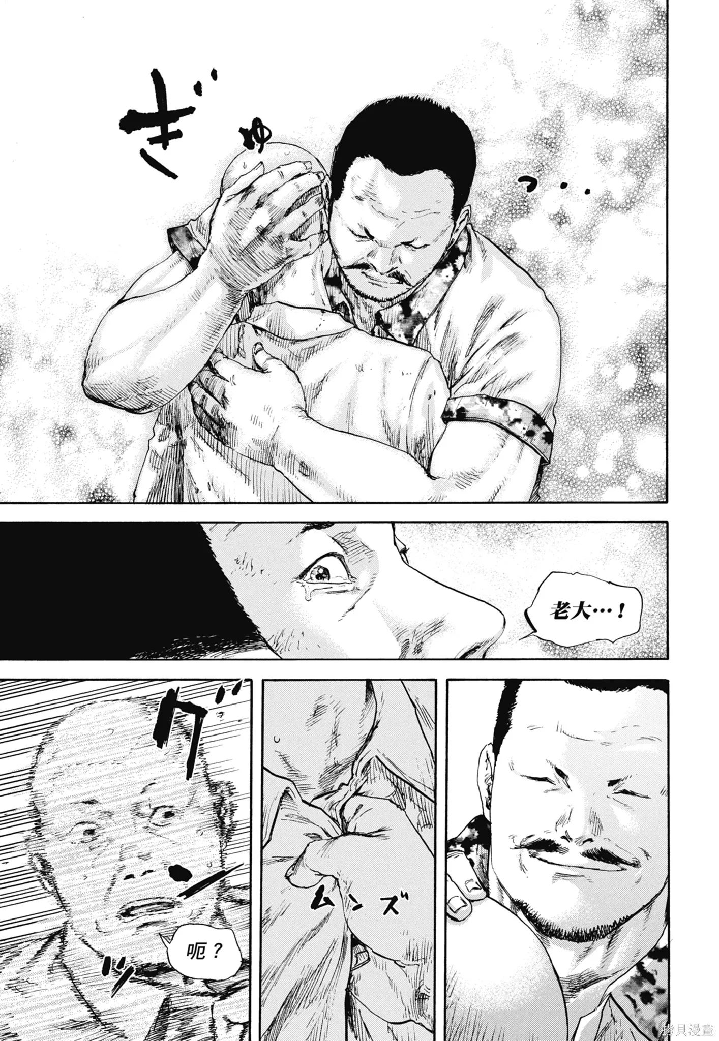 M.O.小隊,第11卷,第111张