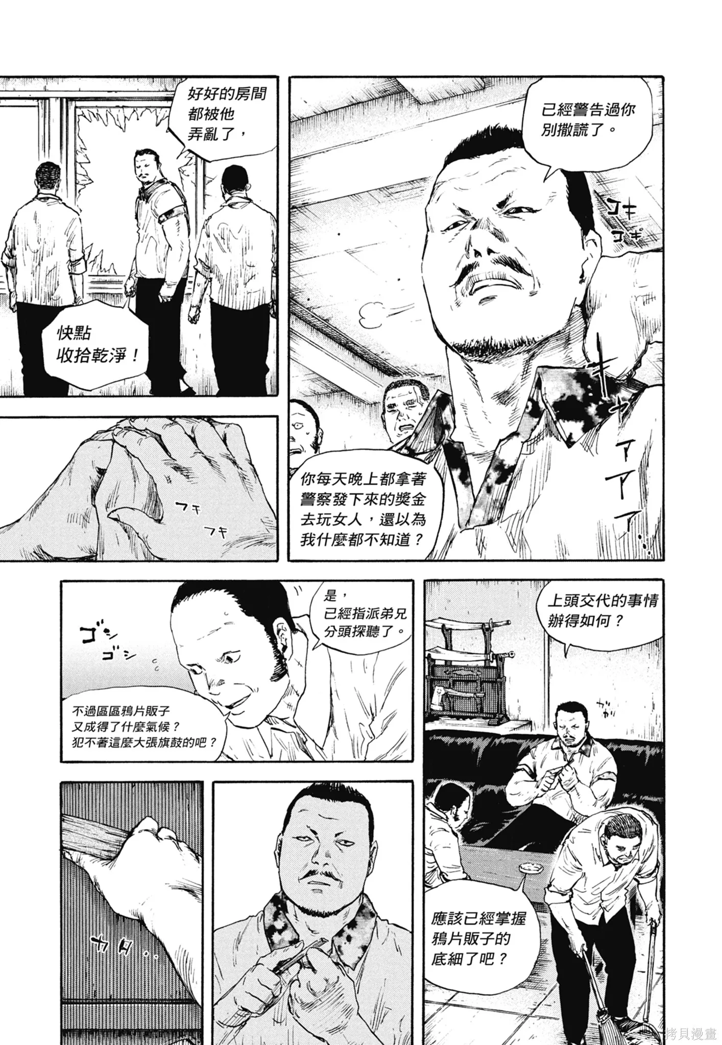 M.O.小隊,第11卷,第113张