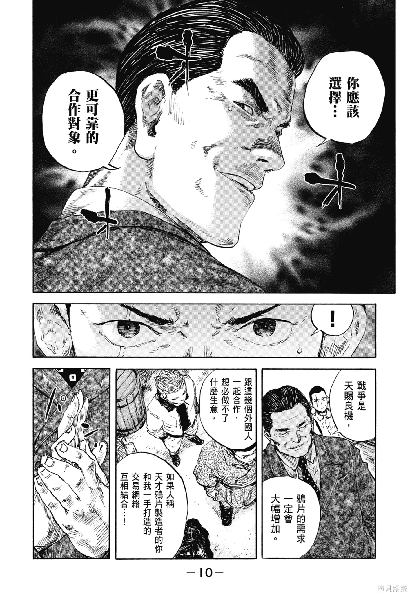 M.O.小隊,第11卷,第12张