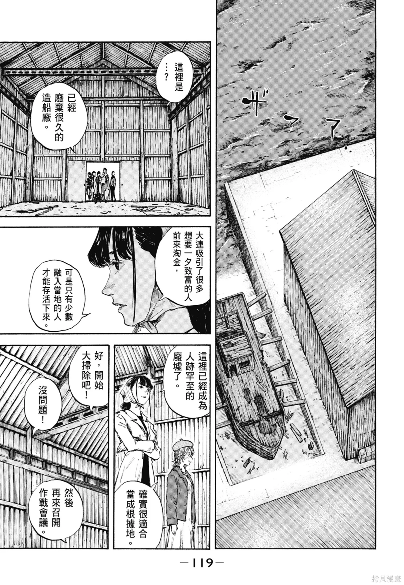 M.O.小隊,第11卷,第121张