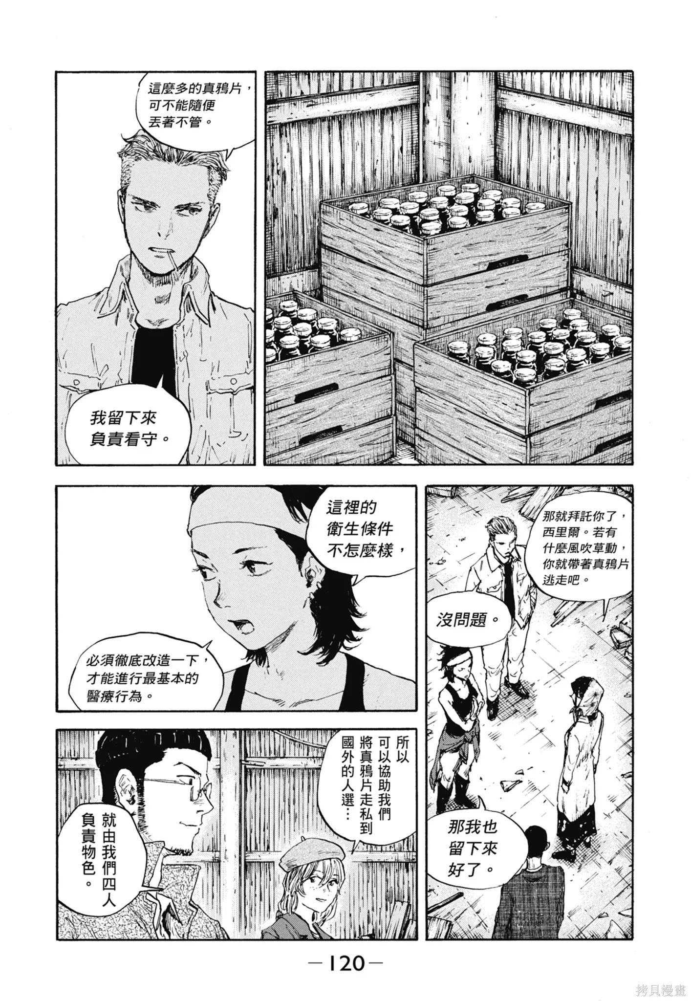 M.O.小隊,第11卷,第122张