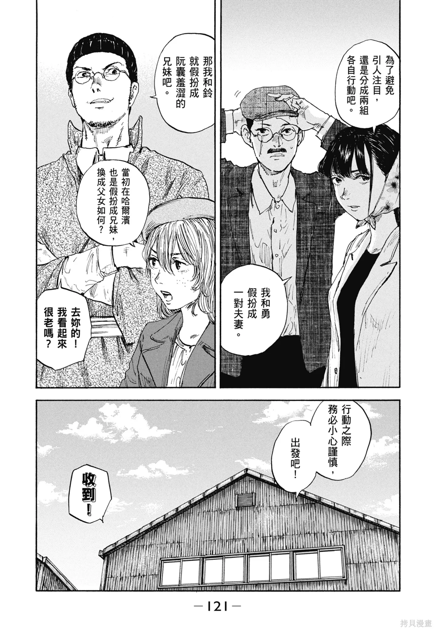 M.O.小隊,第11卷,第123张
