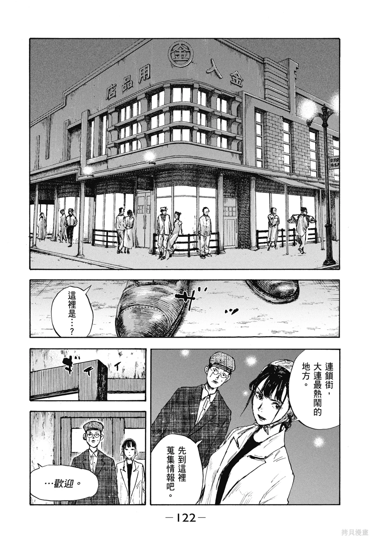 M.O.小隊,第11卷,第124张