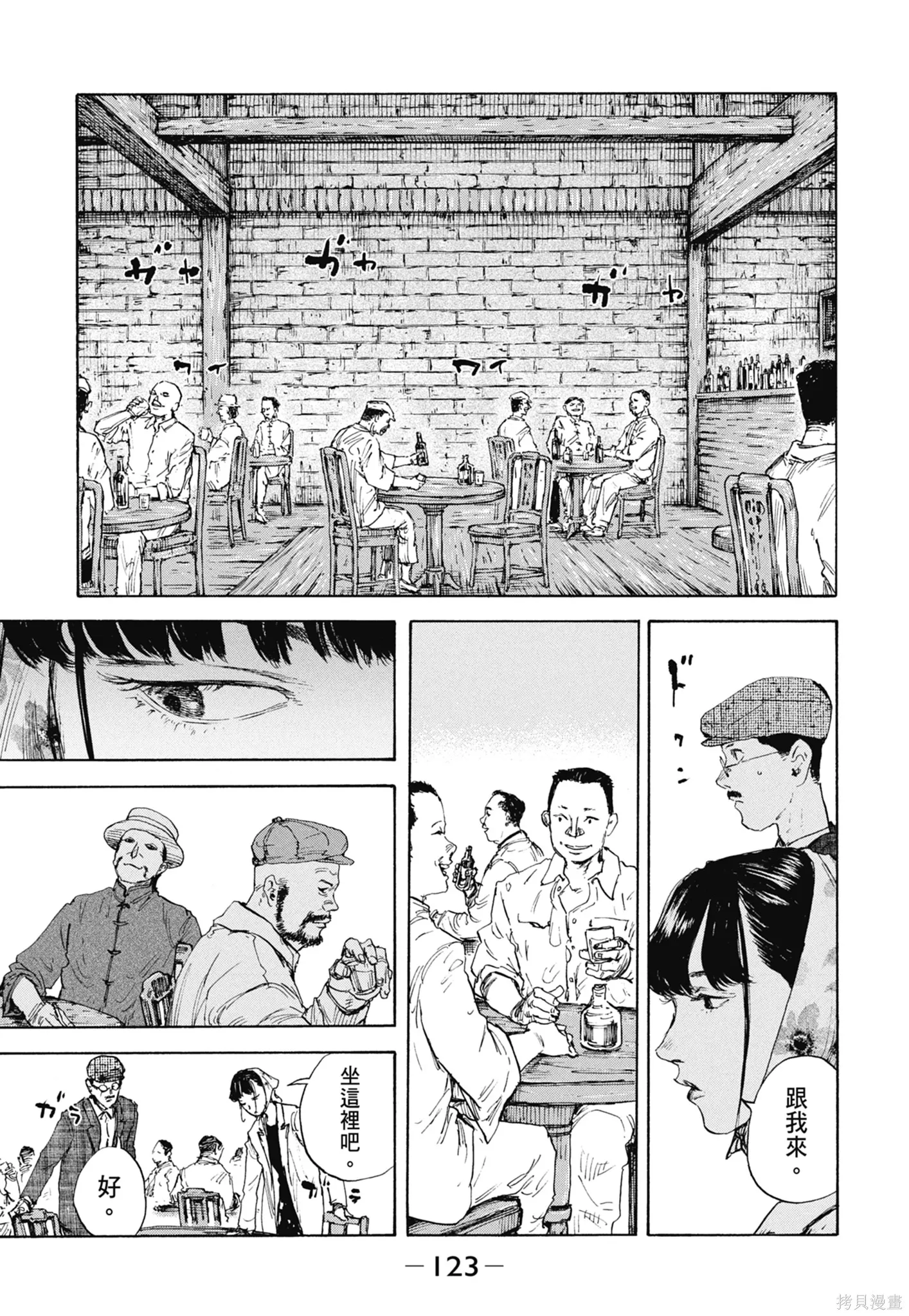 M.O.小隊,第11卷,第125张