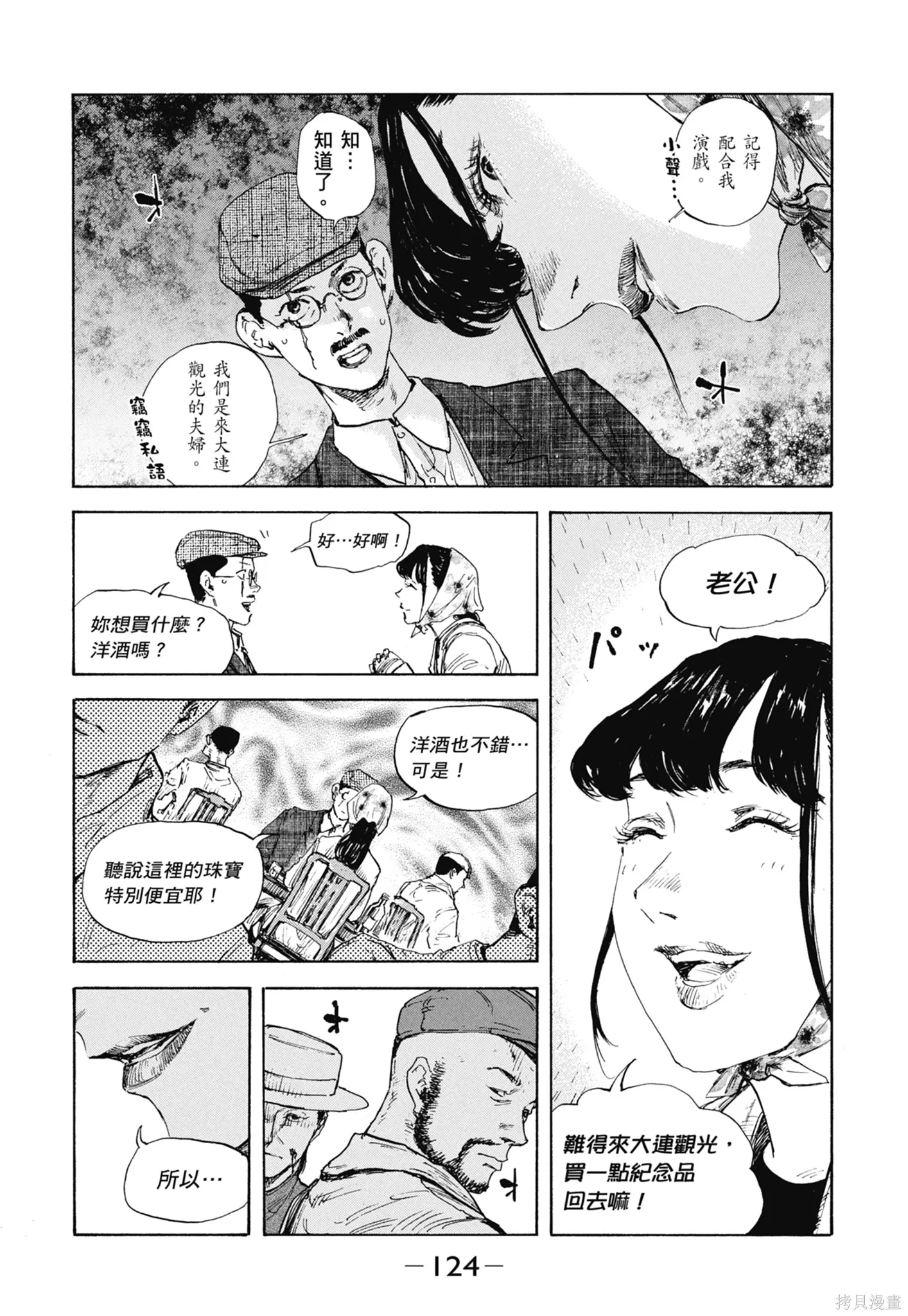M.O.小隊,第11卷,第126张