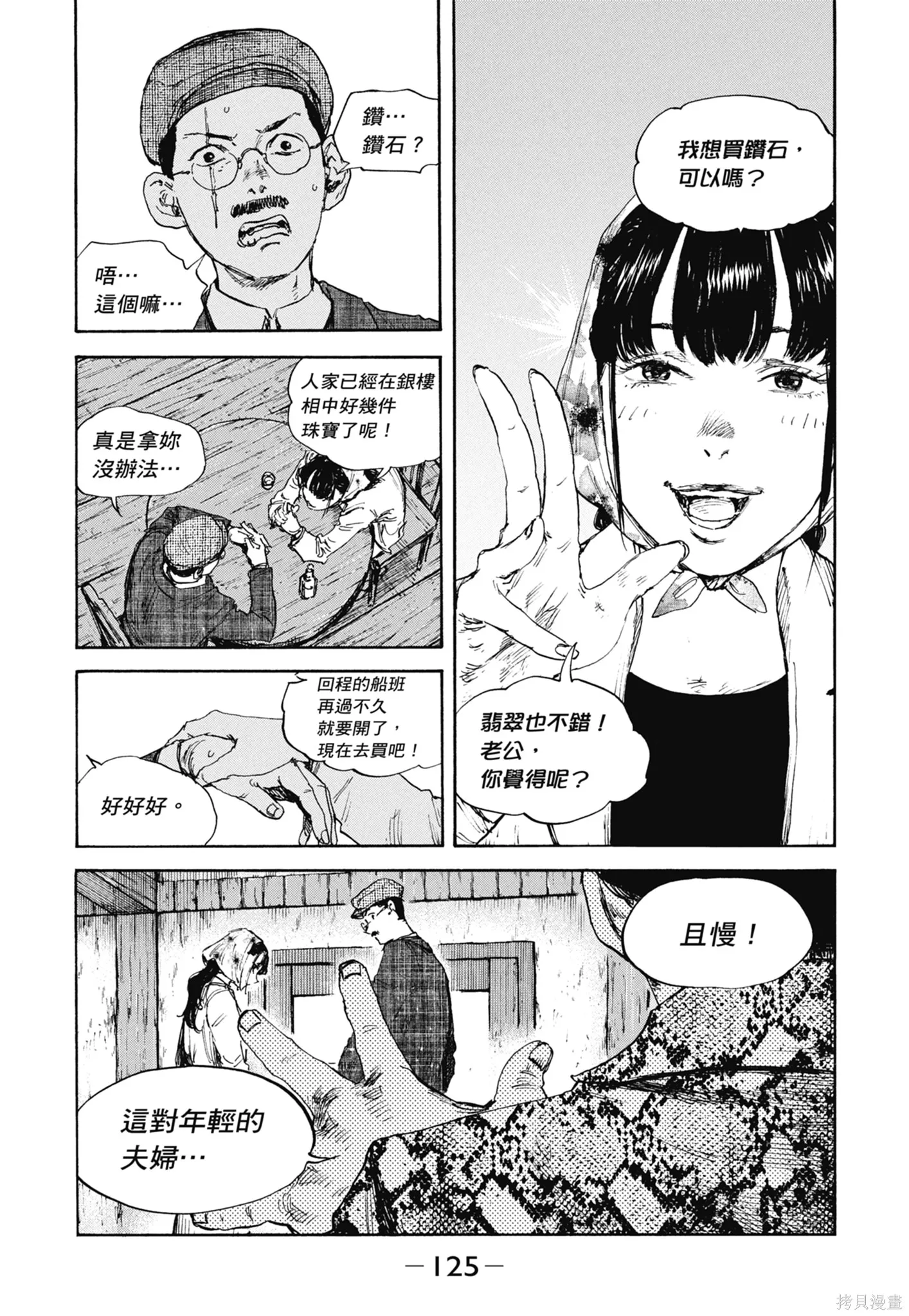 M.O.小隊,第11卷,第127张