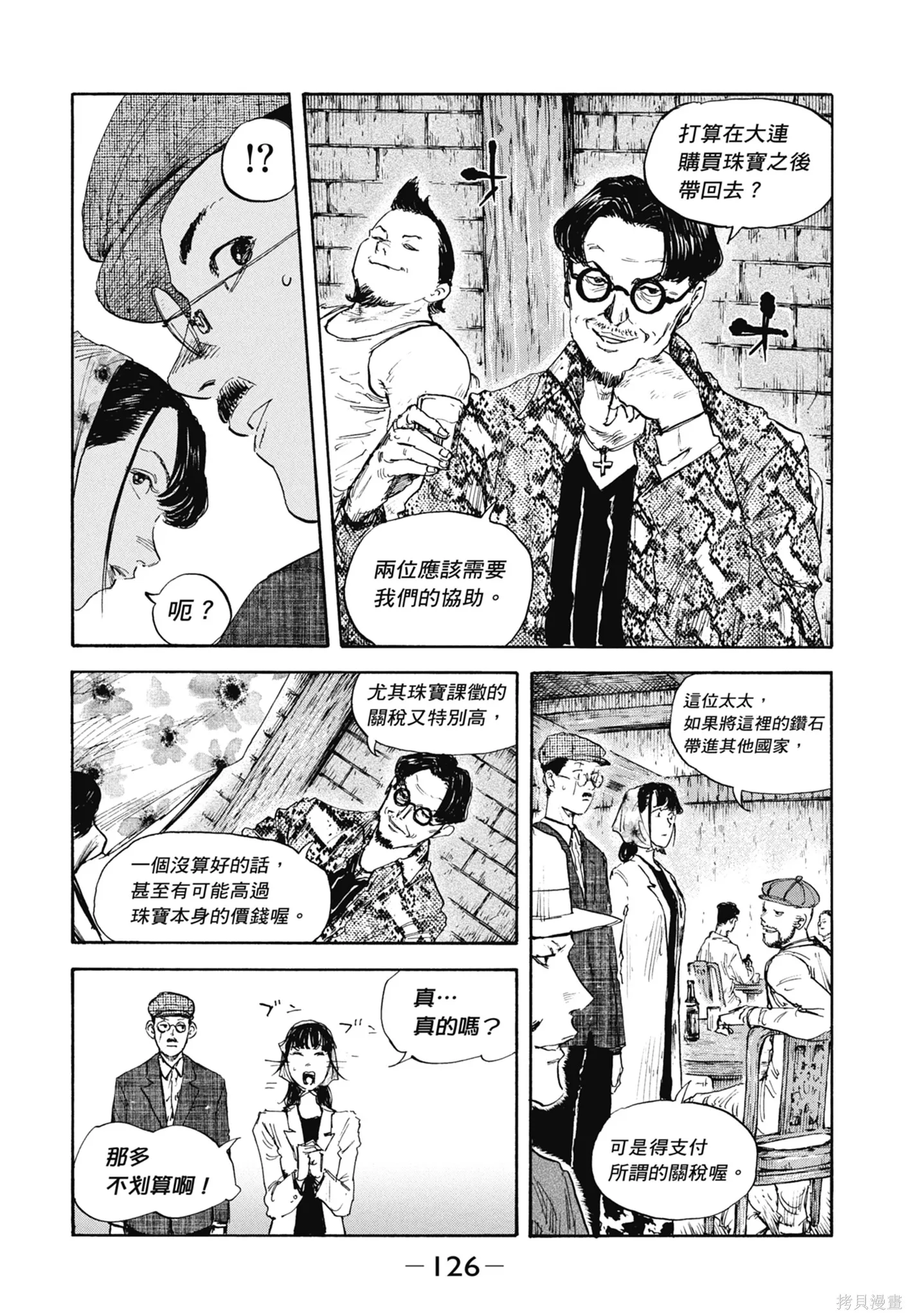 M.O.小隊,第11卷,第128张