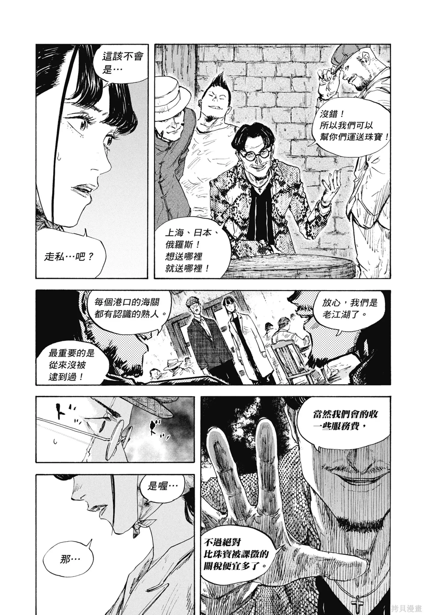 M.O.小隊,第11卷,第129张