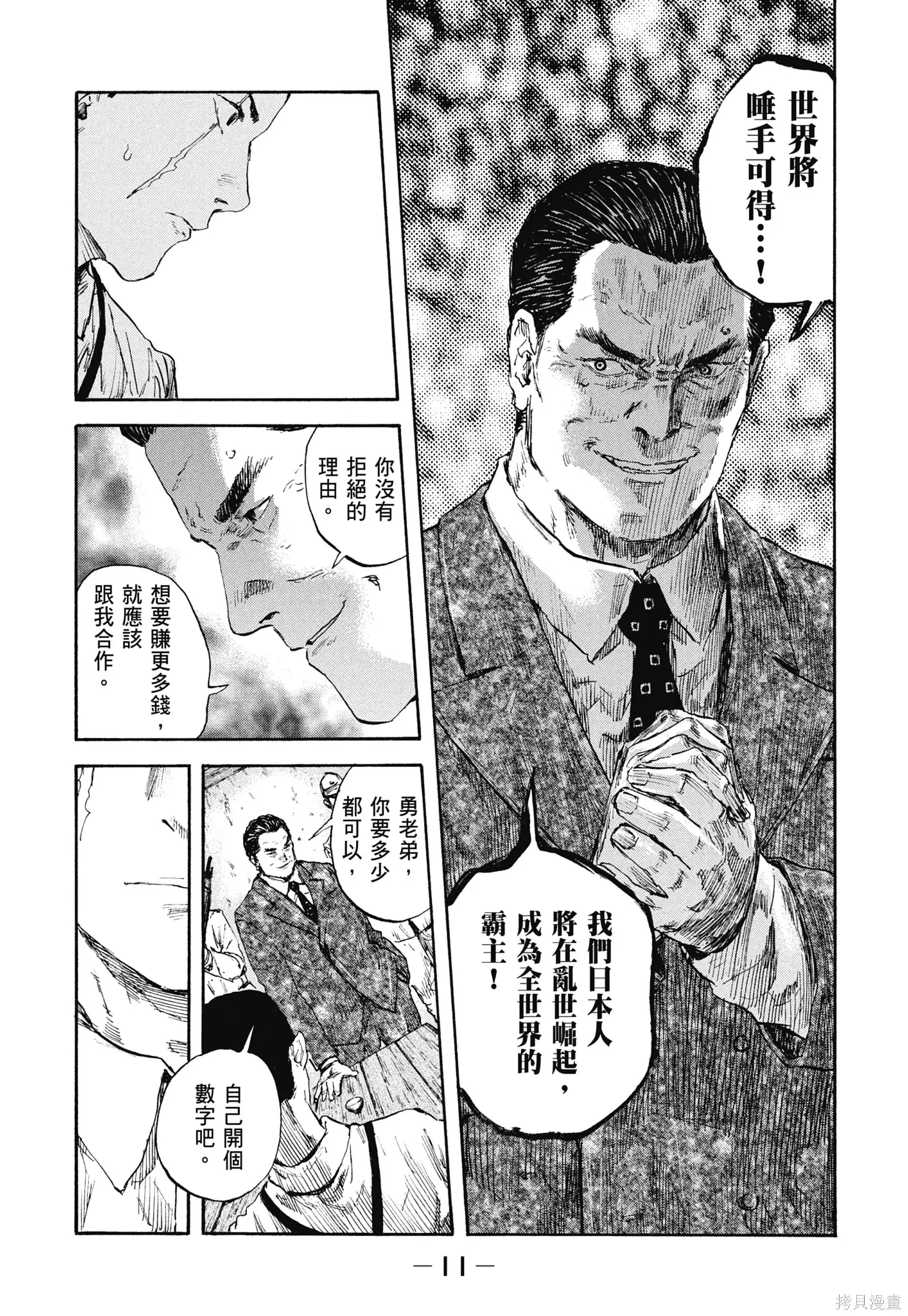 M.O.小隊,第11卷,第13张