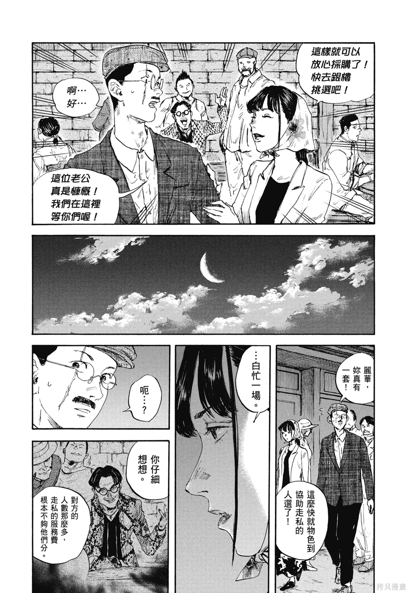 M.O.小隊,第11卷,第130张