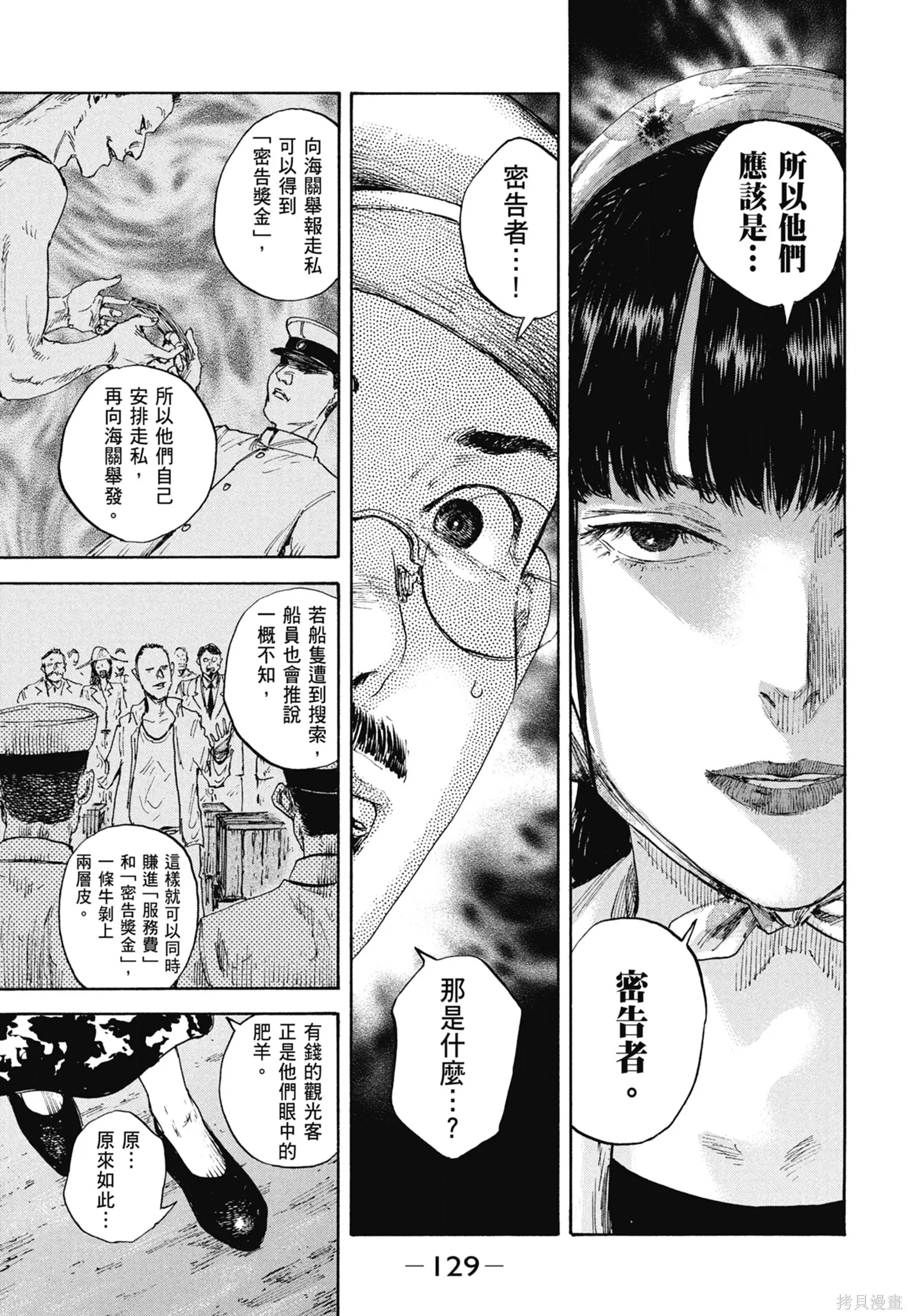 M.O.小隊,第11卷,第131张
