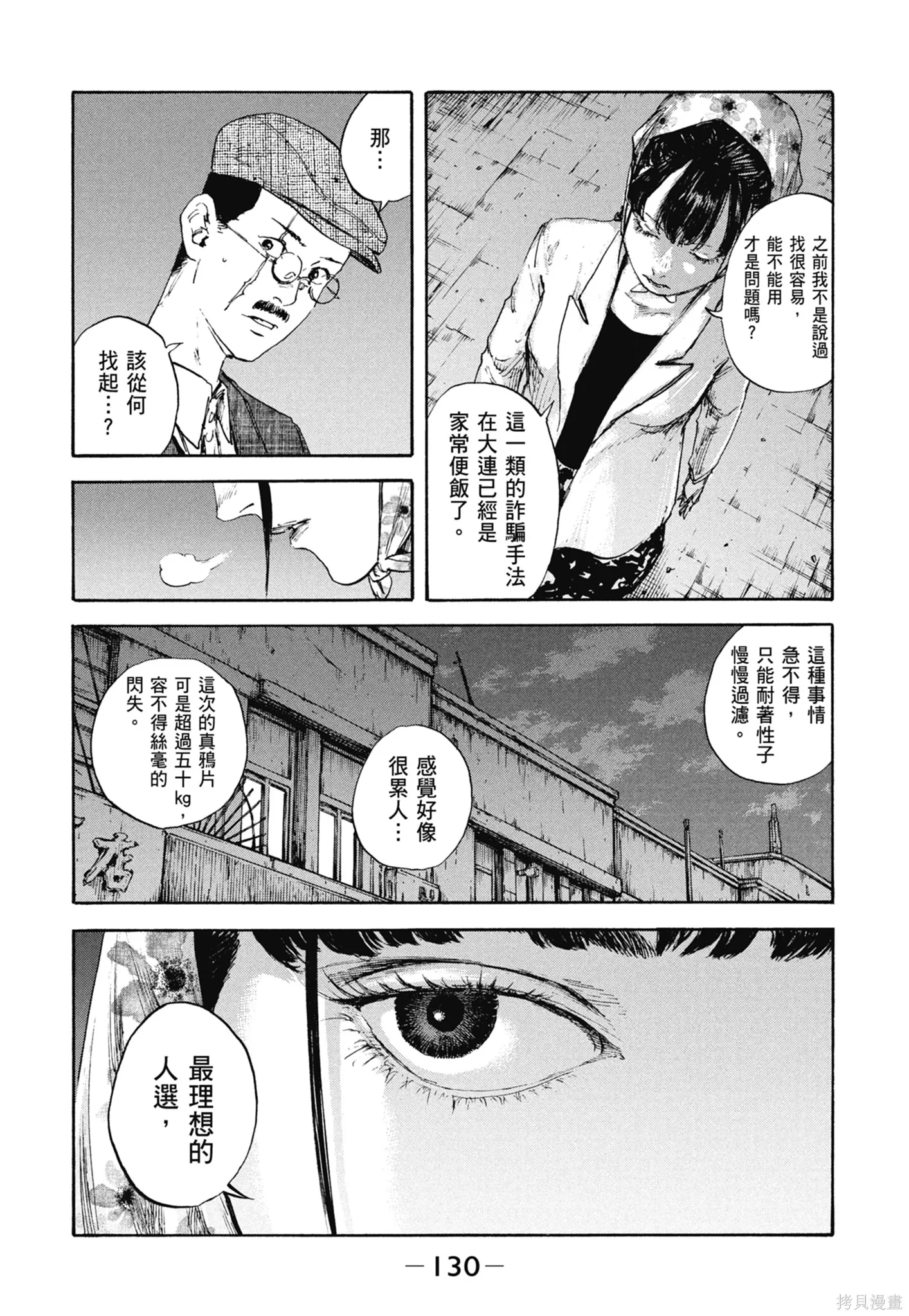 M.O.小隊,第11卷,第132张