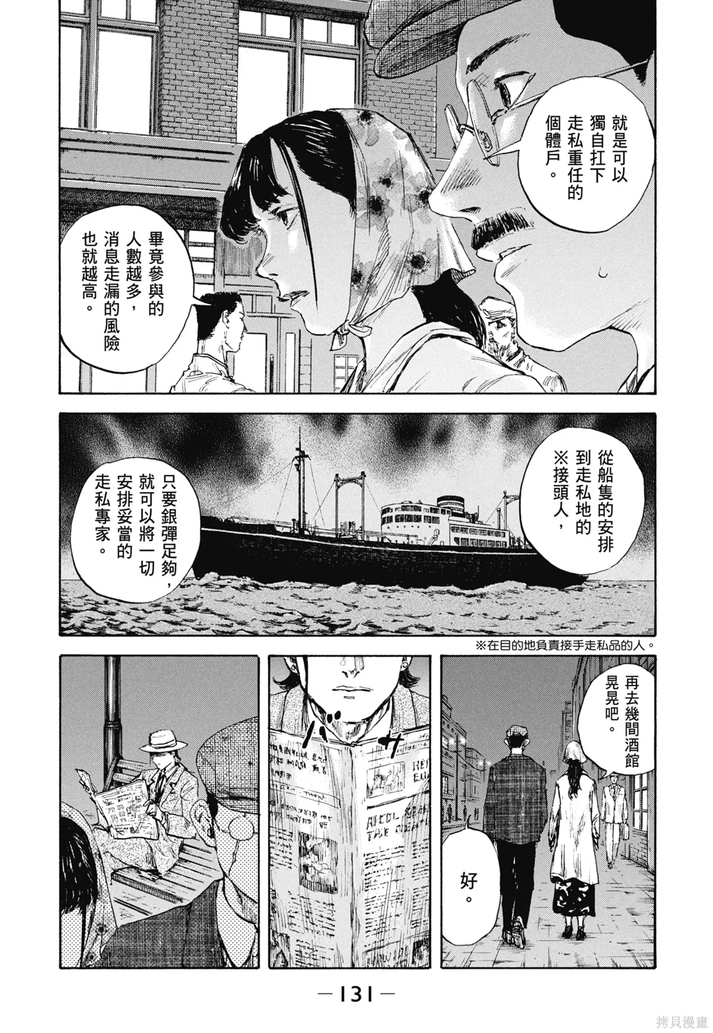 M.O.小隊,第11卷,第133张
