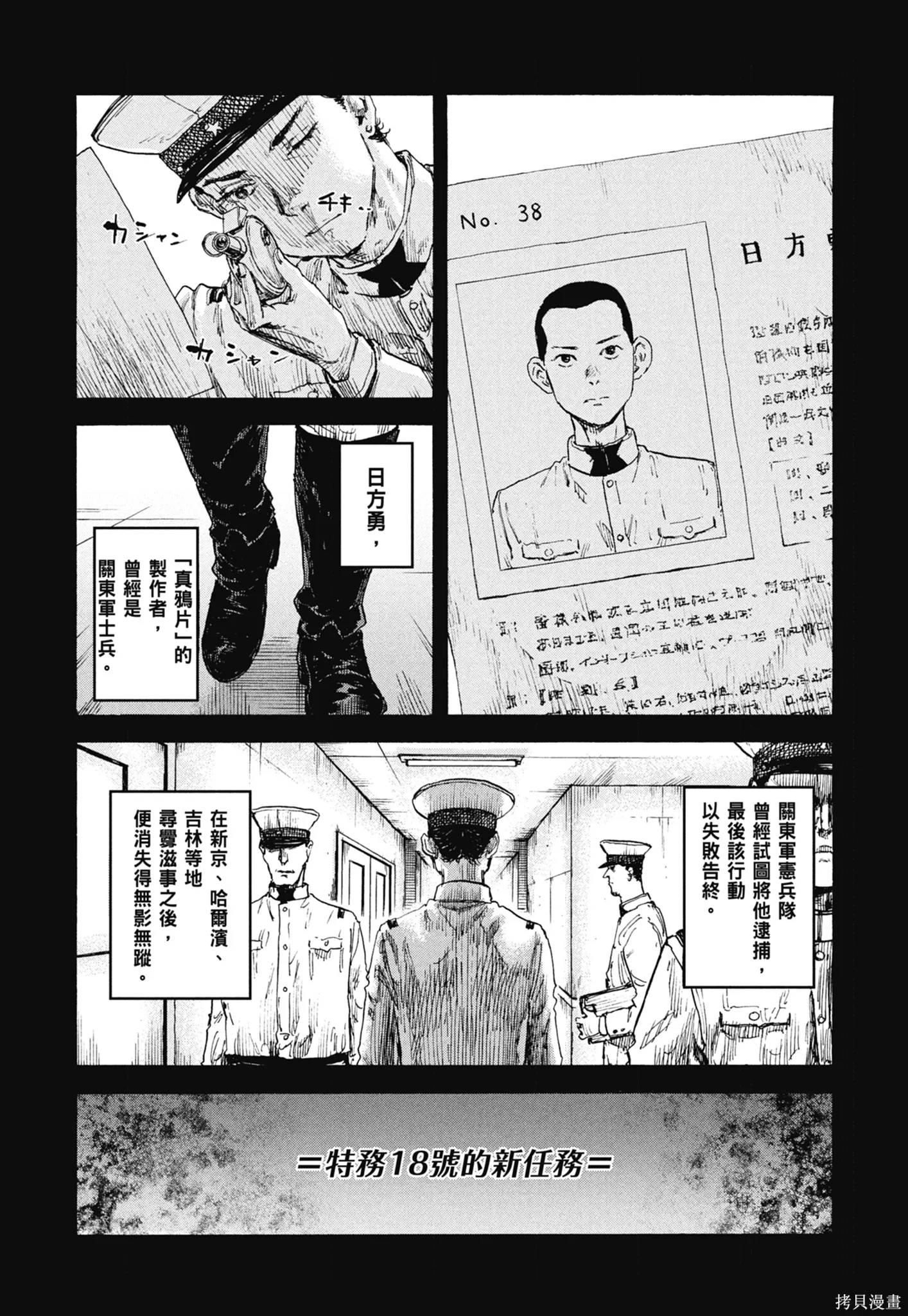 M.O.小隊,第11卷,第135张